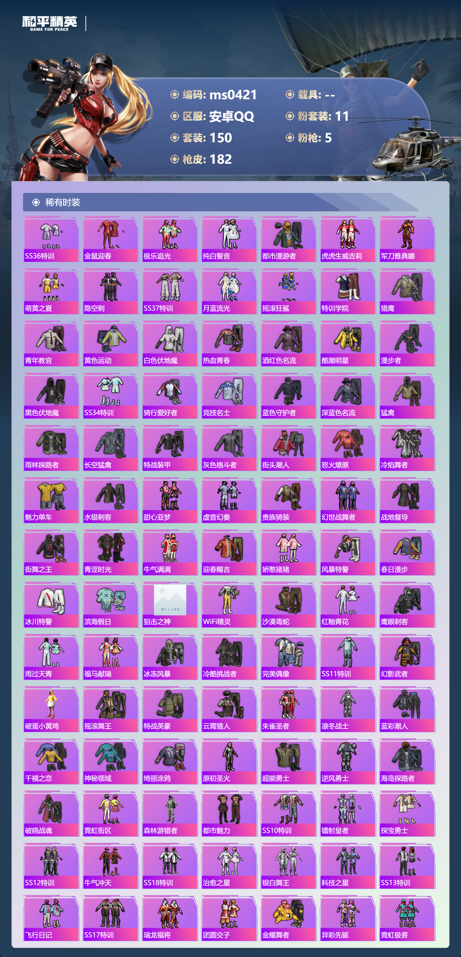 HPLX4185130和平精英账号详情图3