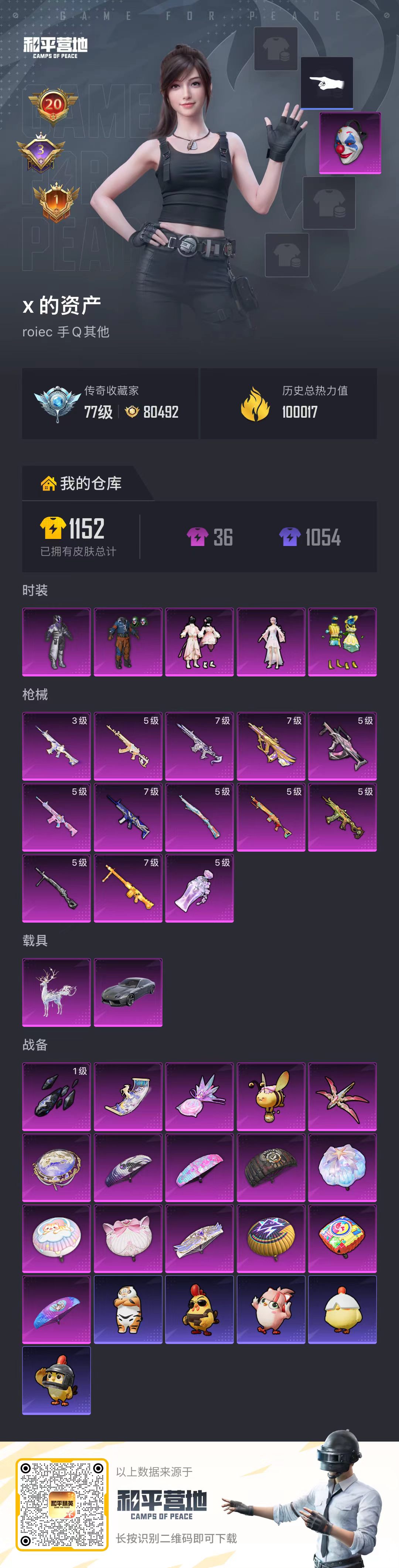 HPCMW4191330和平精英账号详情图7