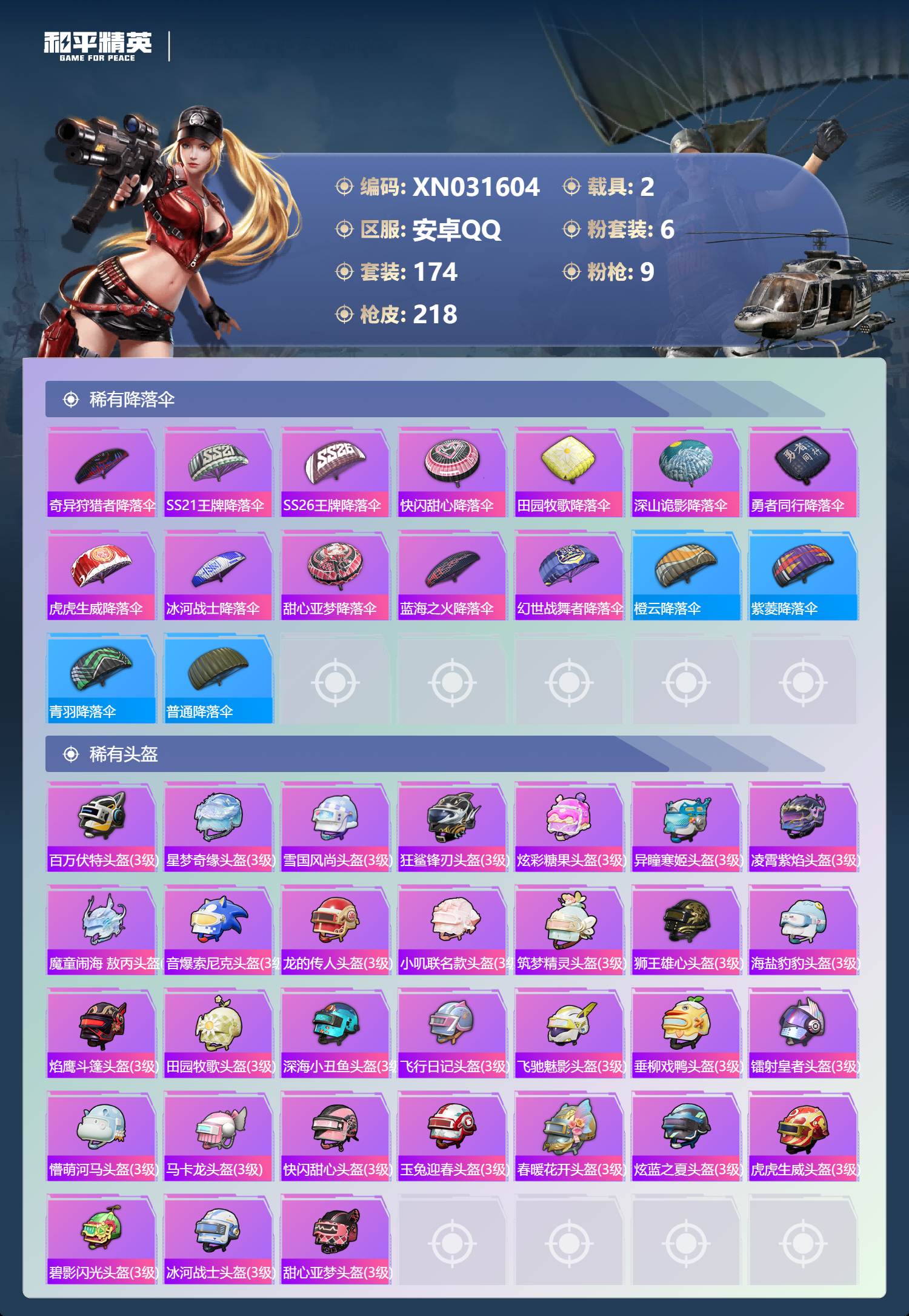 HPLX4184820和平精英账号详情图7