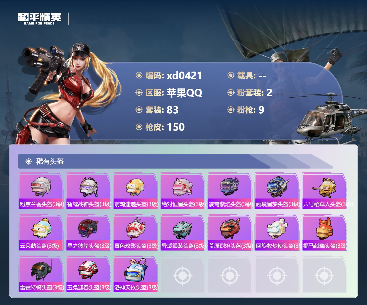 HPLX4185082和平精英账号详情图5