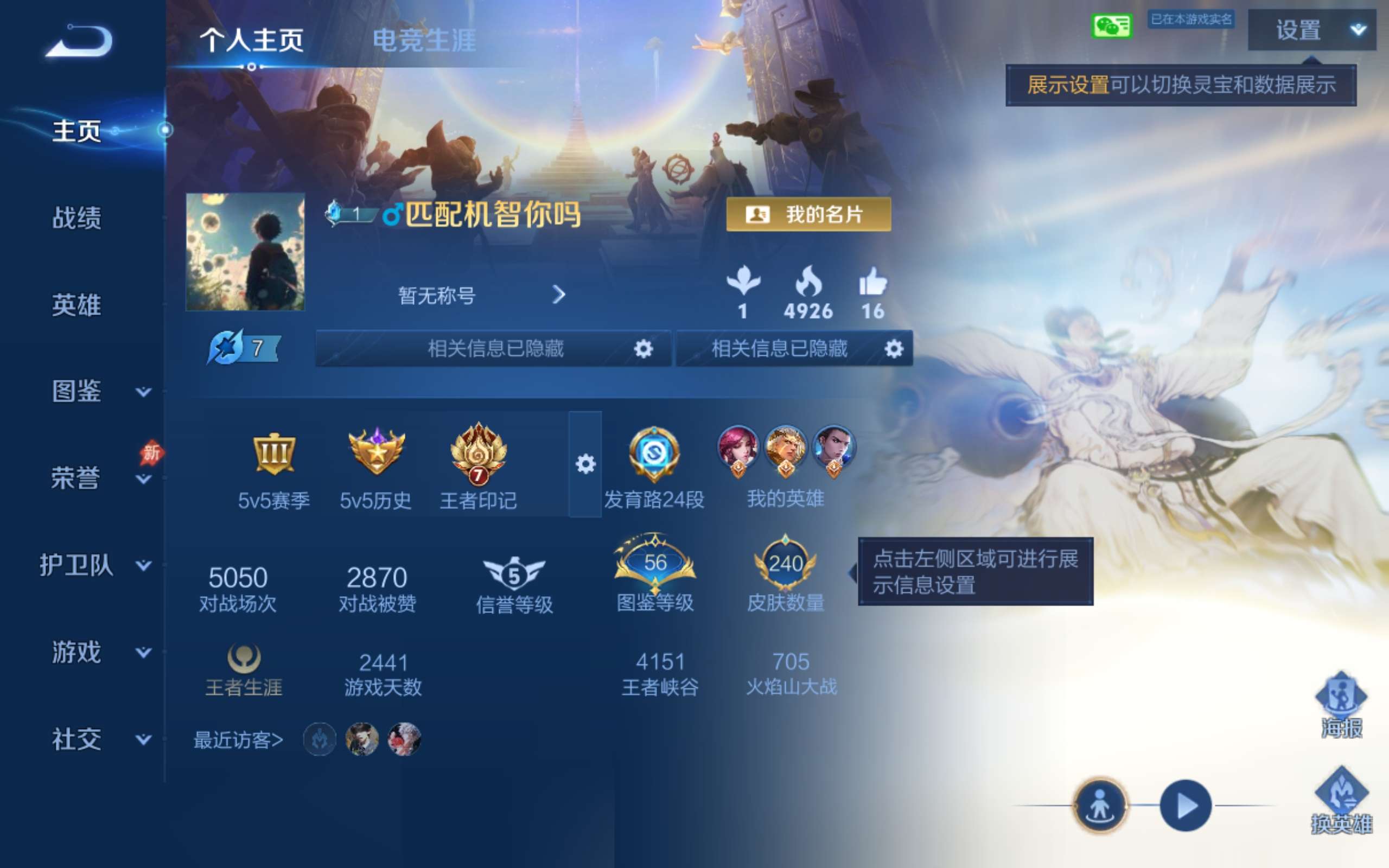 WZCMW4341080王者荣耀账号详情图1
