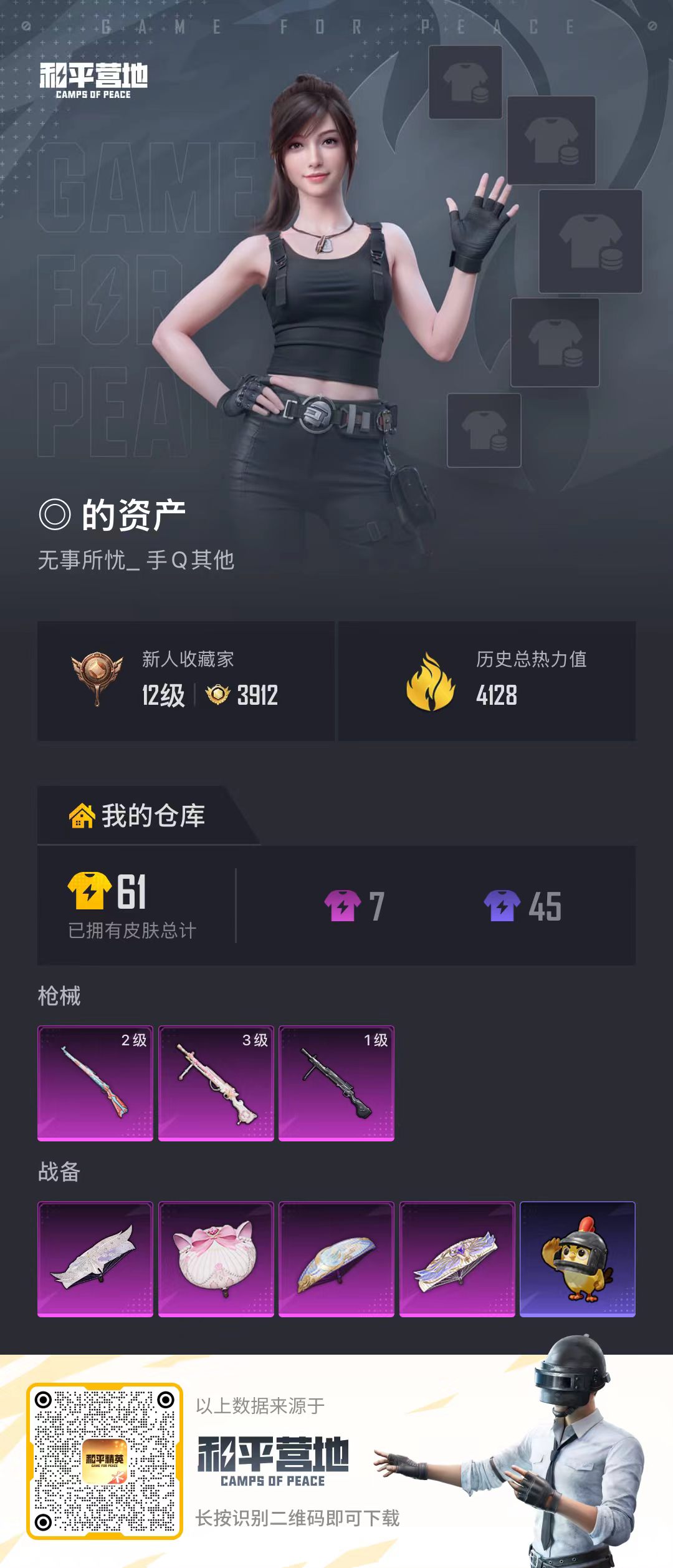 HPCMW4193099和平精英账号详情图1