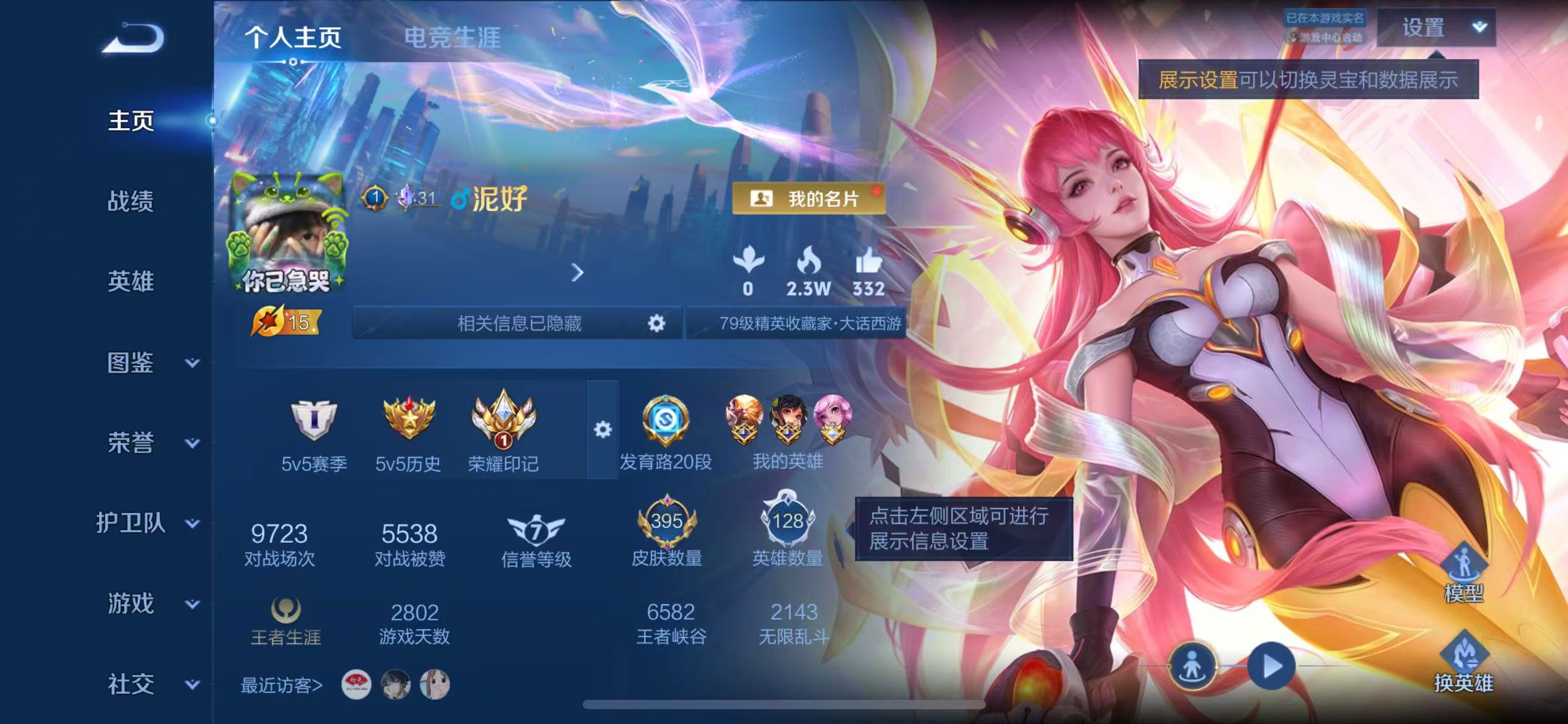 WZCMW4340969王者荣耀账号详情图1