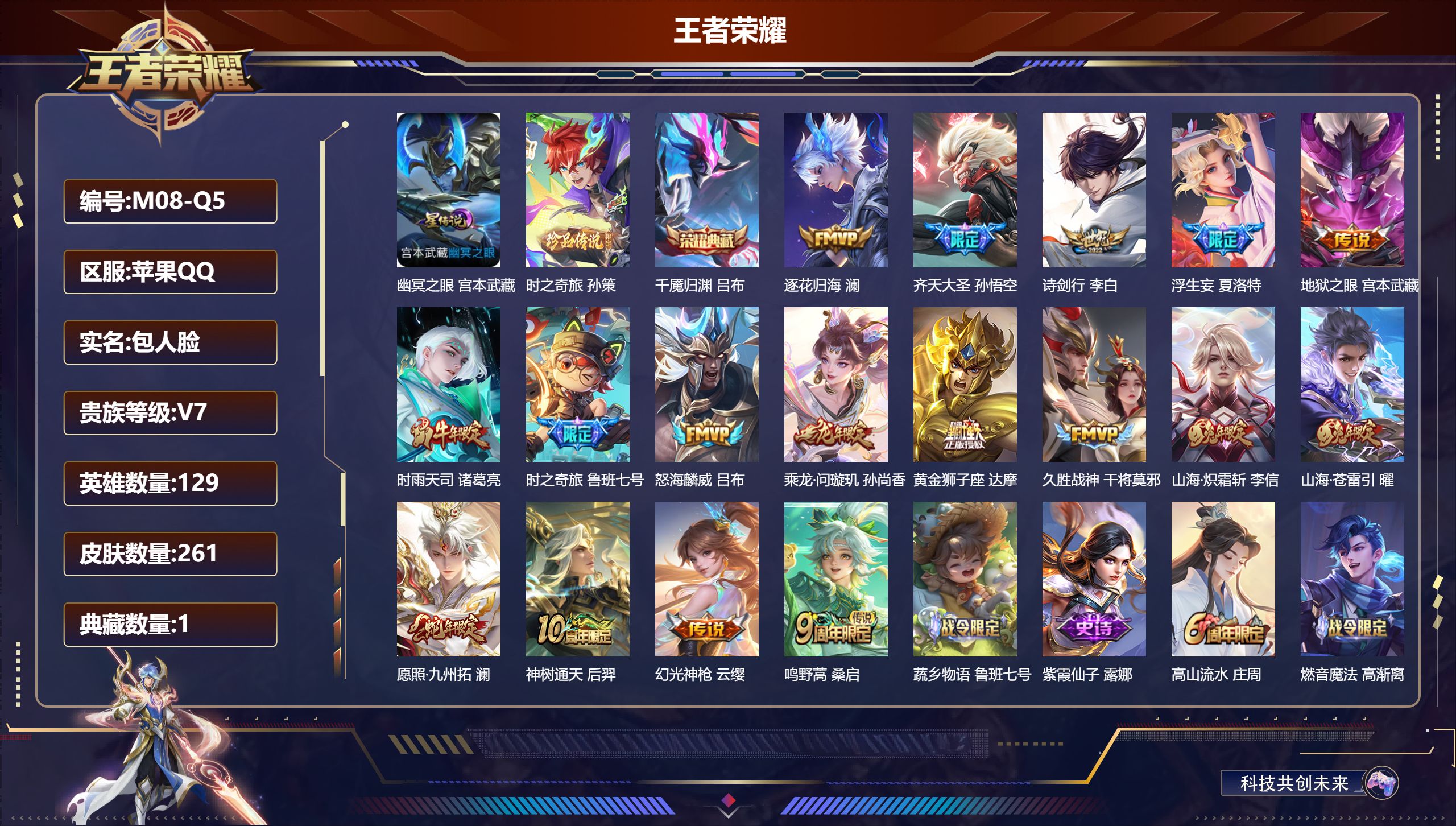 王者荣耀账号苹果QQ129英雄-261皮肤--V7-1典藏1珍品传说17传说 对抗路38段 金标 影 姬小满 1星传说 幽冥之眼【全皮英雄】 影全皮 【典藏】 千魇归渊 【珍品传说】 时之奇旅孙策 【传说】 乘龙问璇玑 