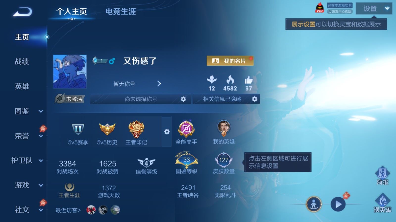 WZCMW4341041王者荣耀账号详情图1