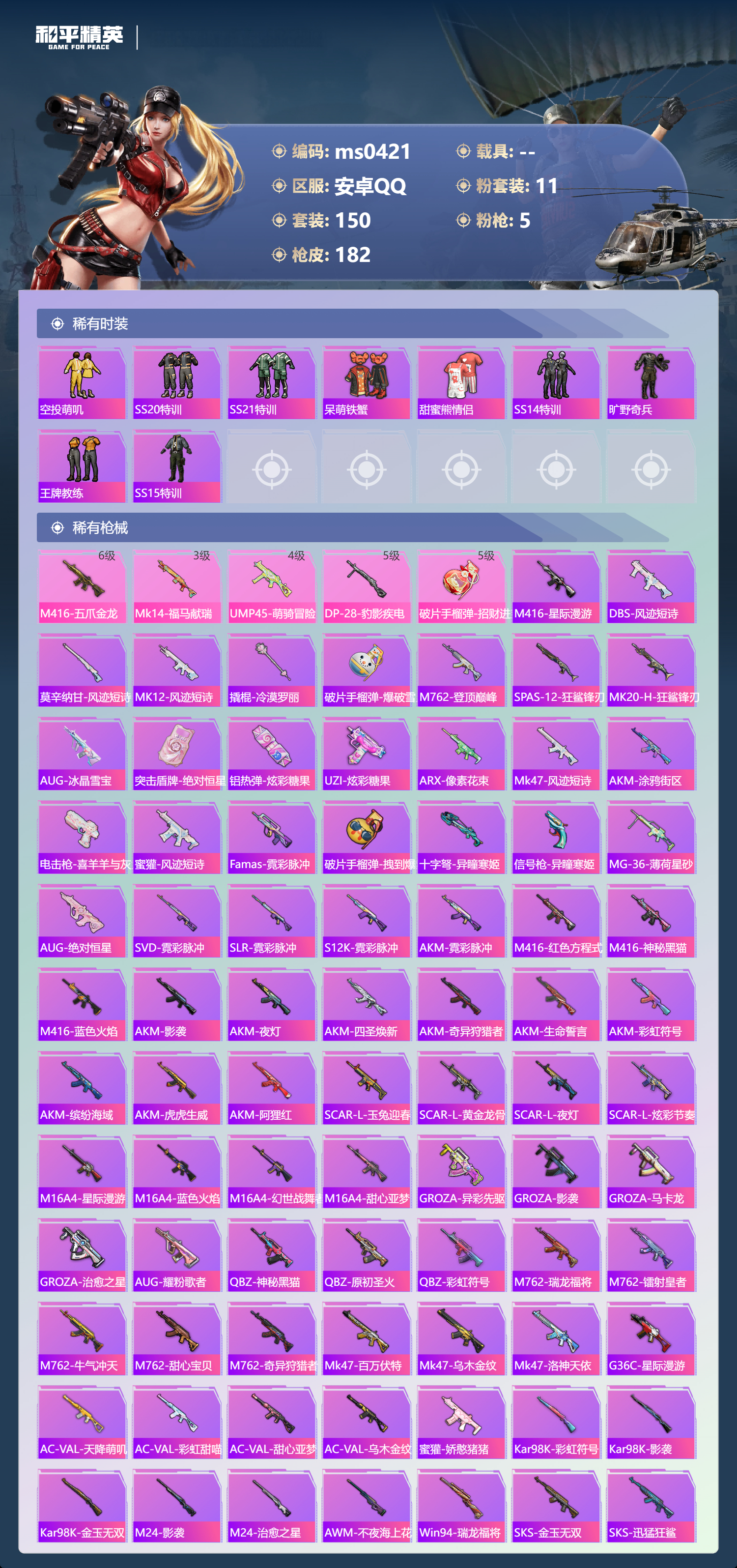 HPLX4185130和平精英账号详情图4