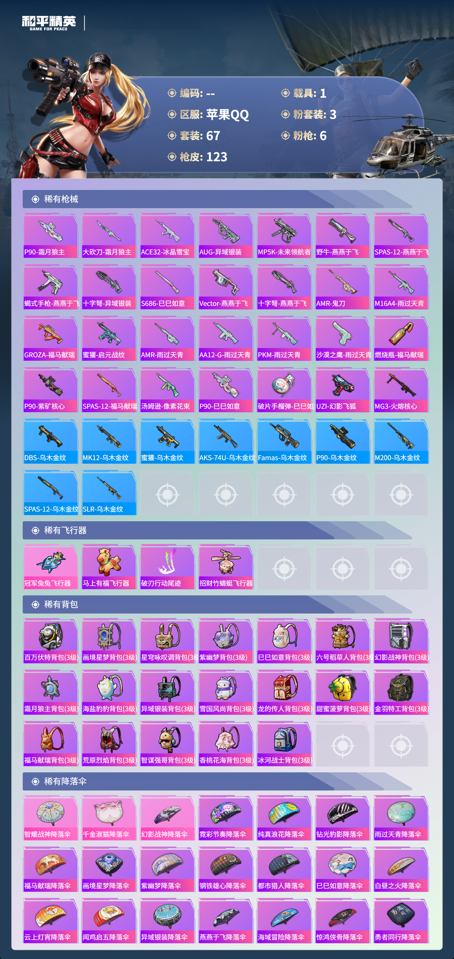 HPCMW4185109和平精英账号详情图19