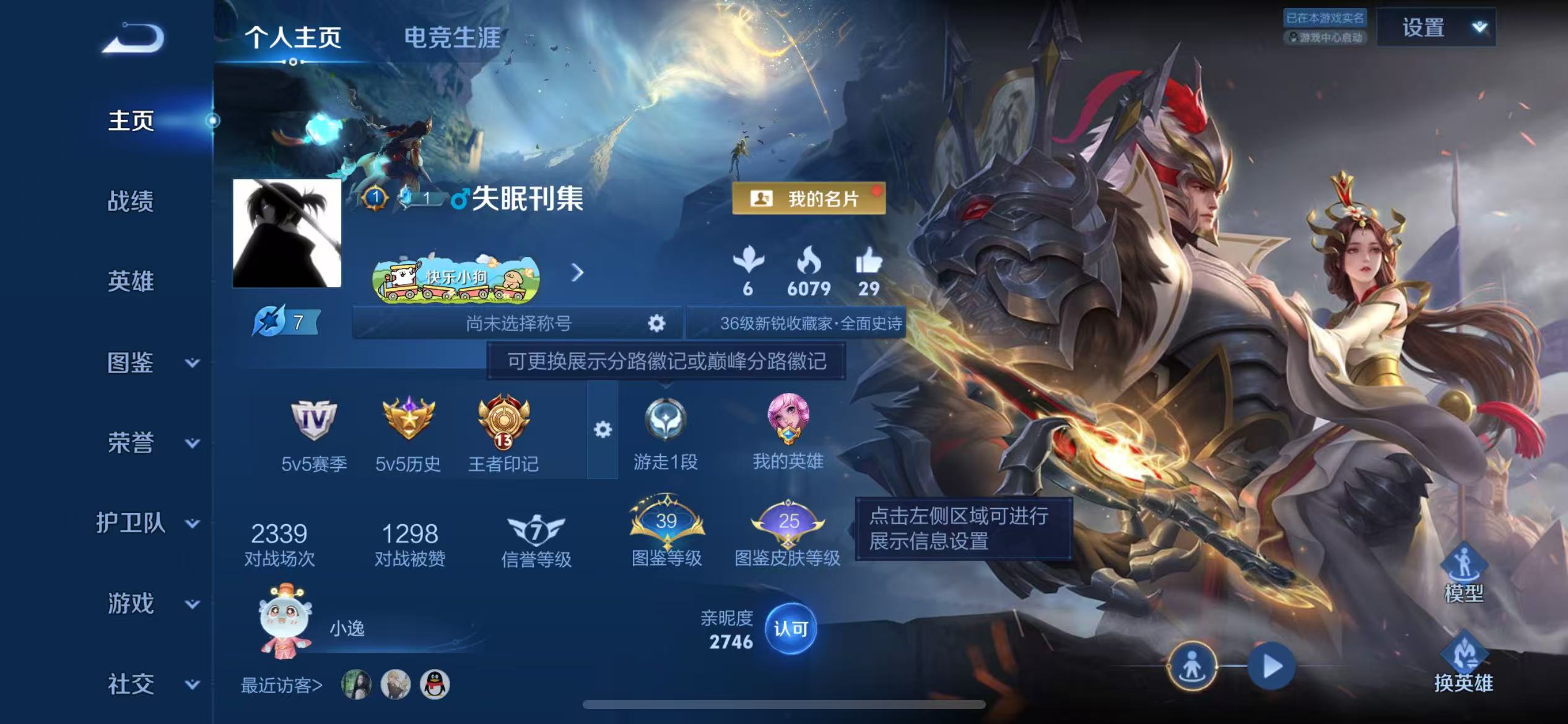WZCMW4341020王者荣耀账号详情图1
