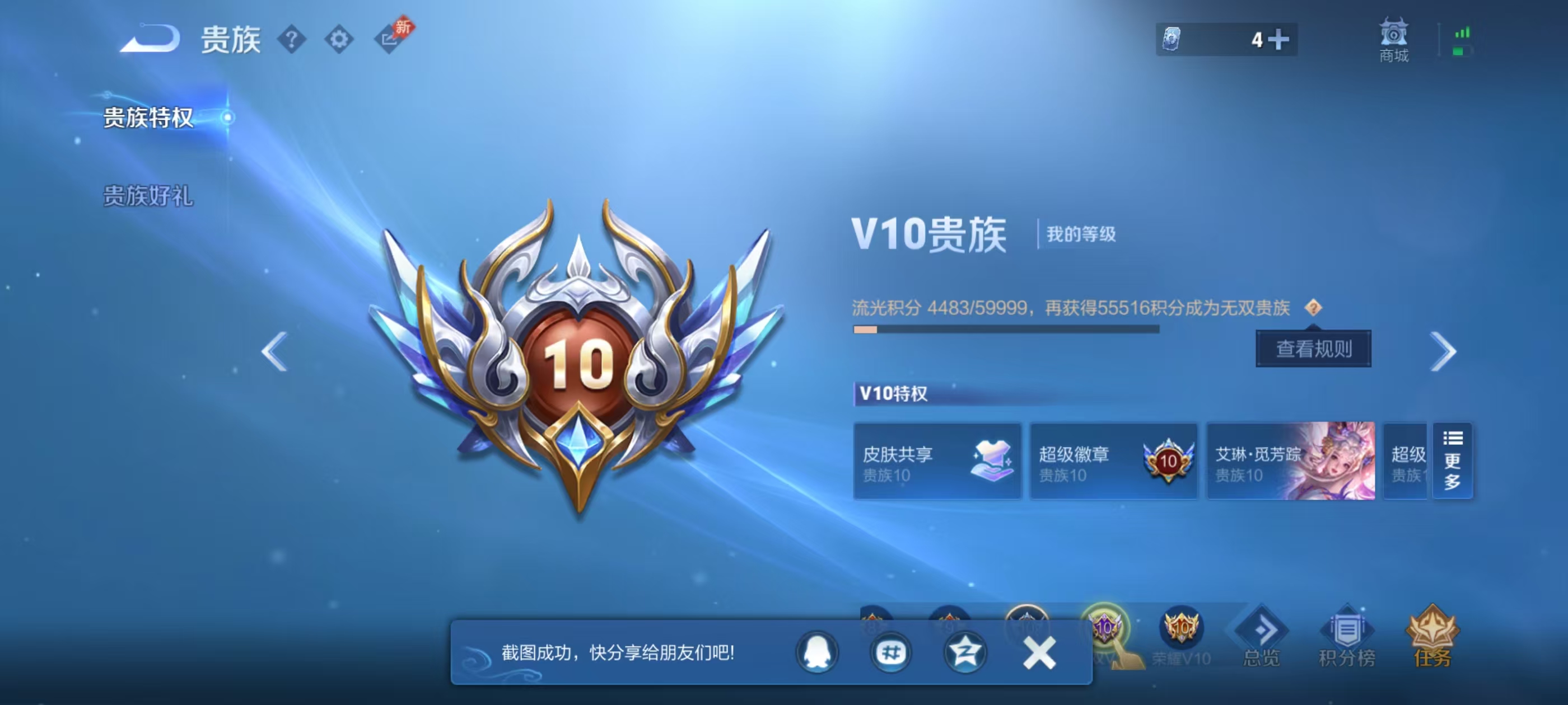 WZCMW4340980王者荣耀账号详情图4