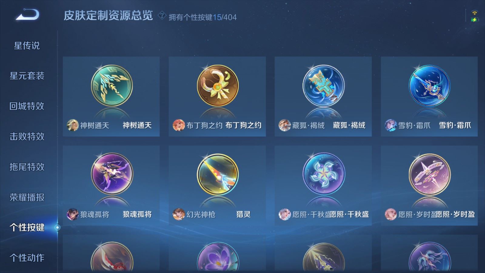 WZCMW4341128王者荣耀账号详情图24