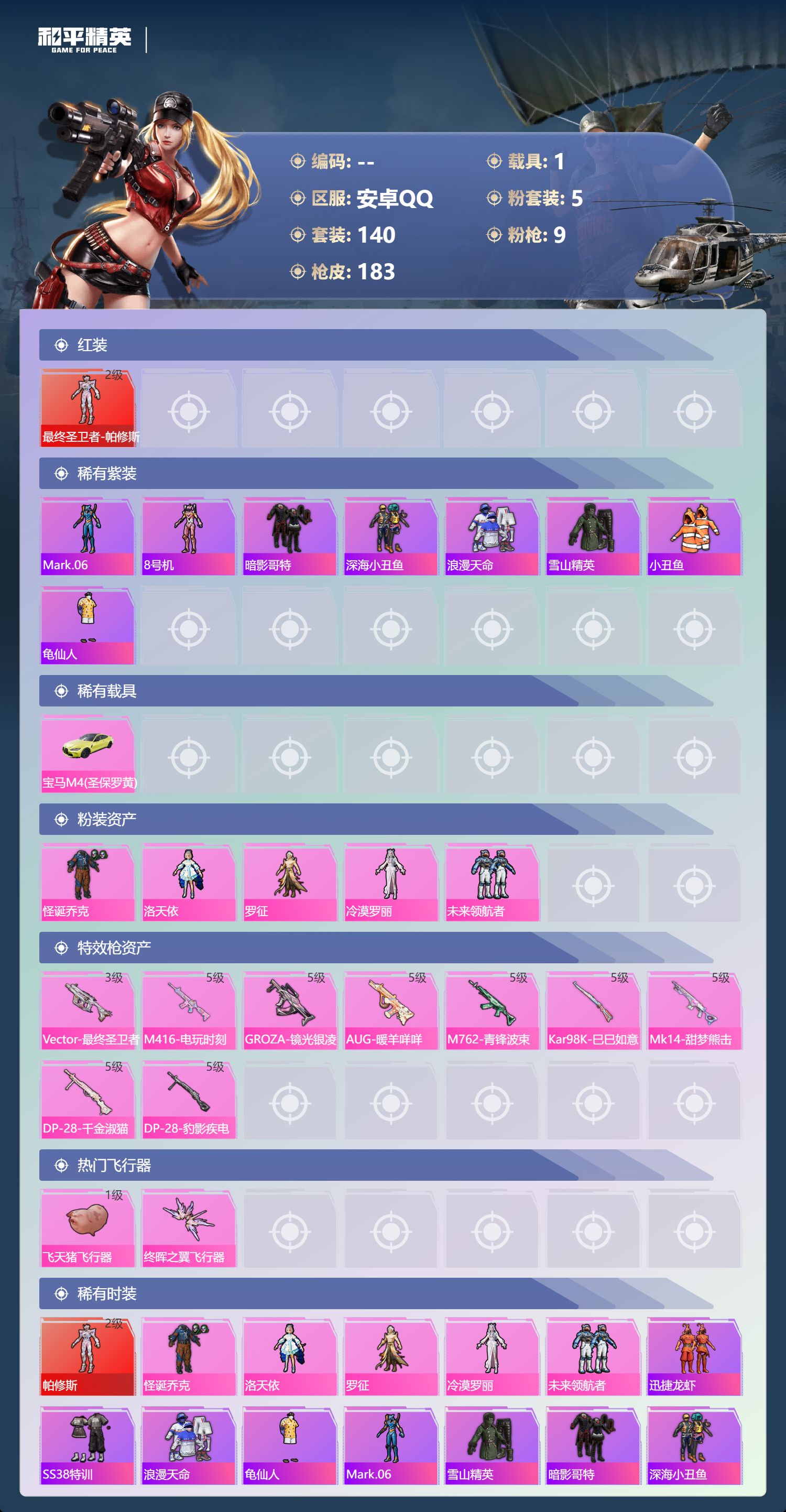 HPLX4184766和平精英账号详情图1