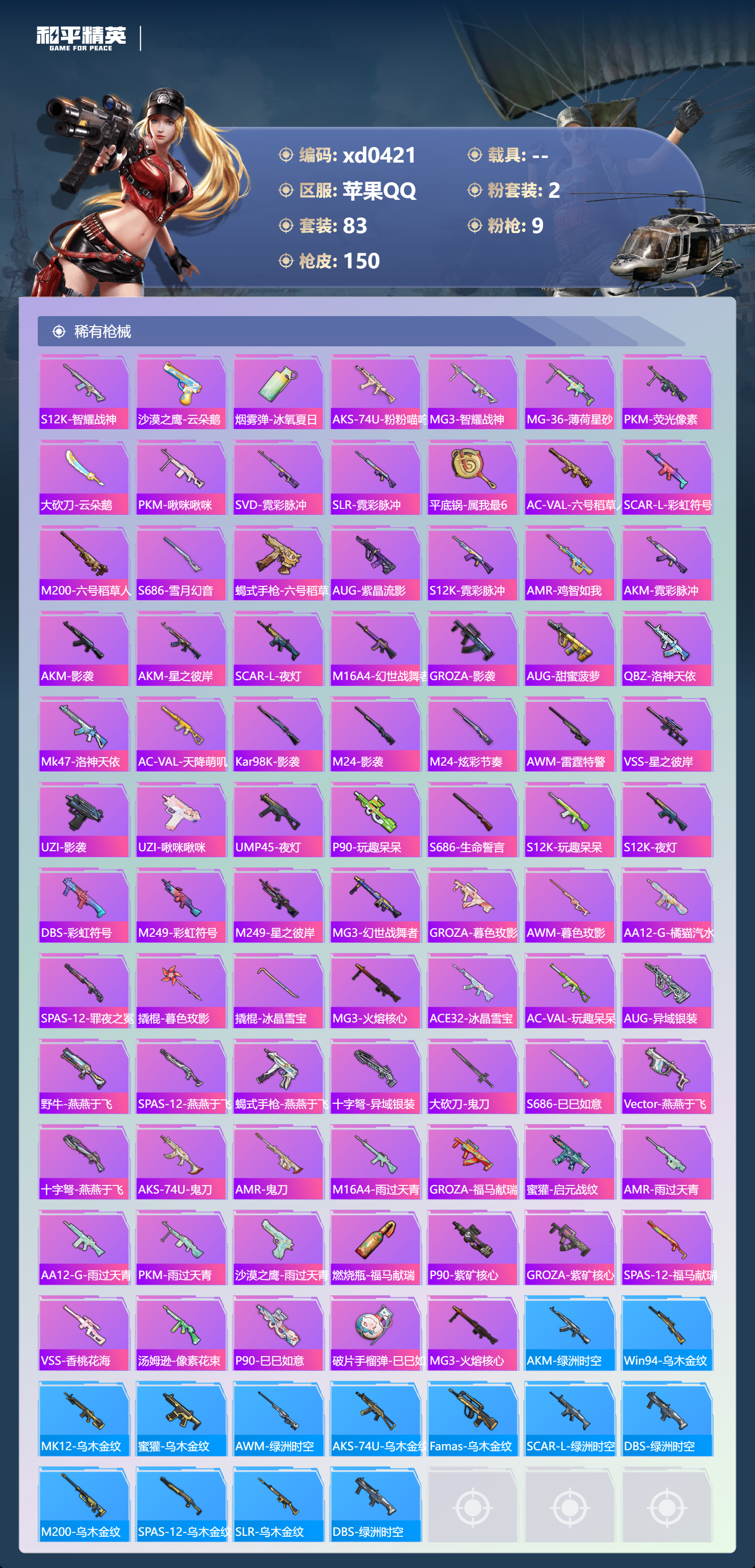 HPLX4185082和平精英账号详情图3