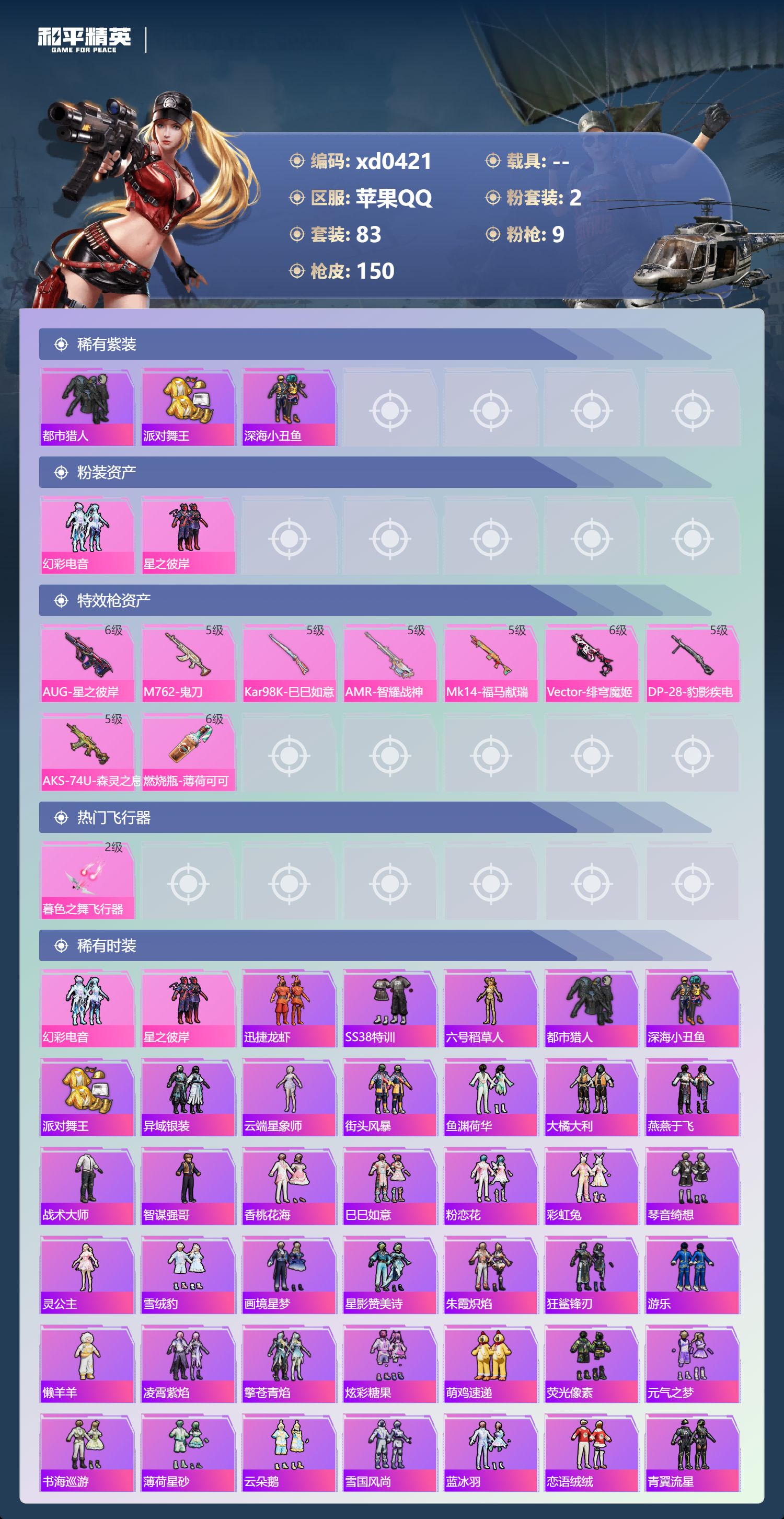 HPLX4185082和平精英账号详情图1