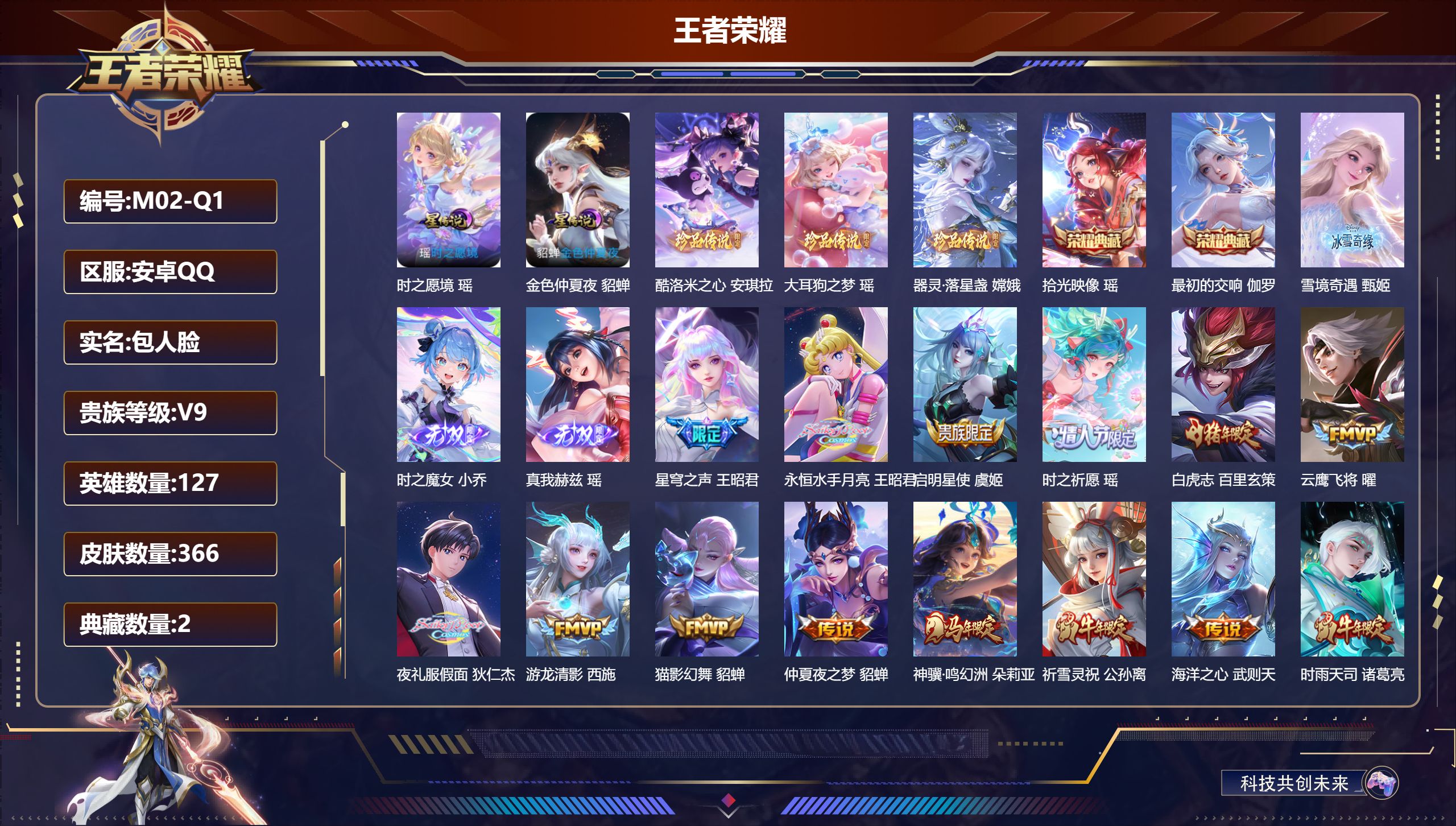 王者荣耀账号安卓QQ127英雄-366皮肤-紫瑶-V9-2典藏3无双3珍品传说30传说 中路37段 游走31段 金标 西施 瑶 2星传说 时之愿境 金色仲夏夜【全皮英雄】 瑶全皮 西施全皮 【典藏】 最初的交响 拾光映像