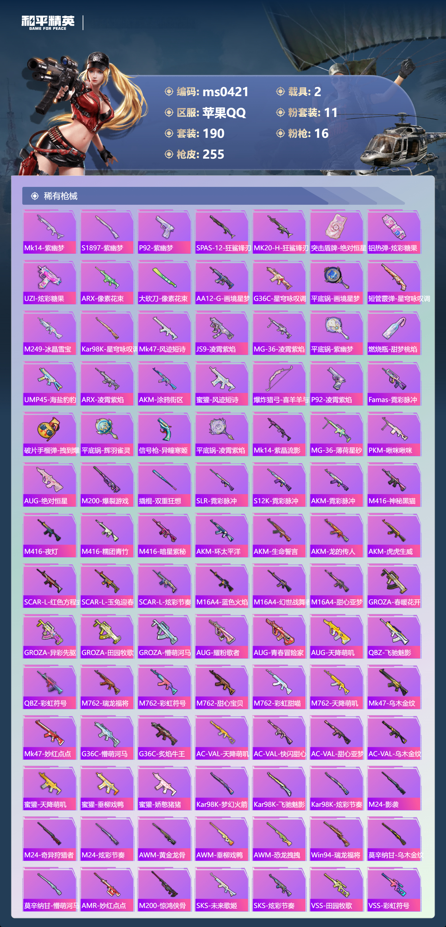 HPLX4185102和平精英账号详情图5