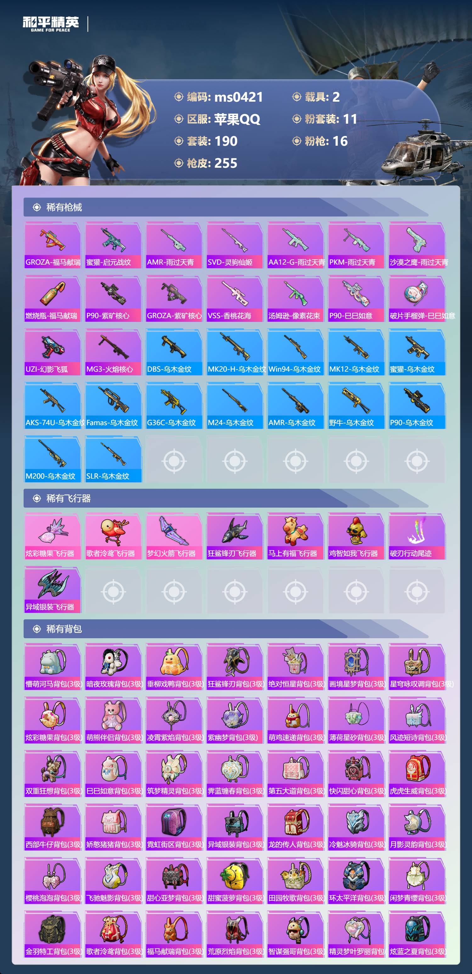 HPLX4185102和平精英账号详情图7