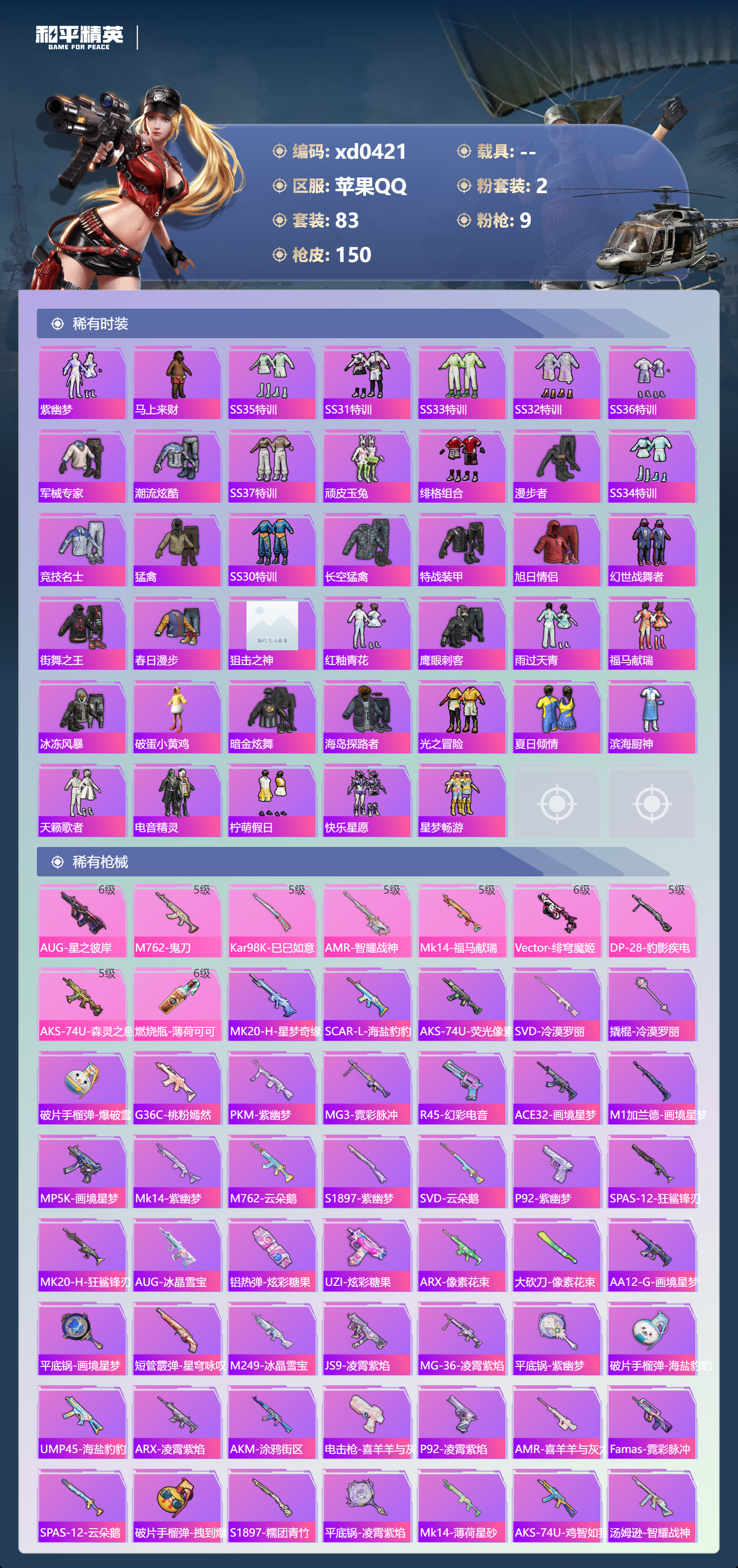 HPLX4185082和平精英账号详情图2