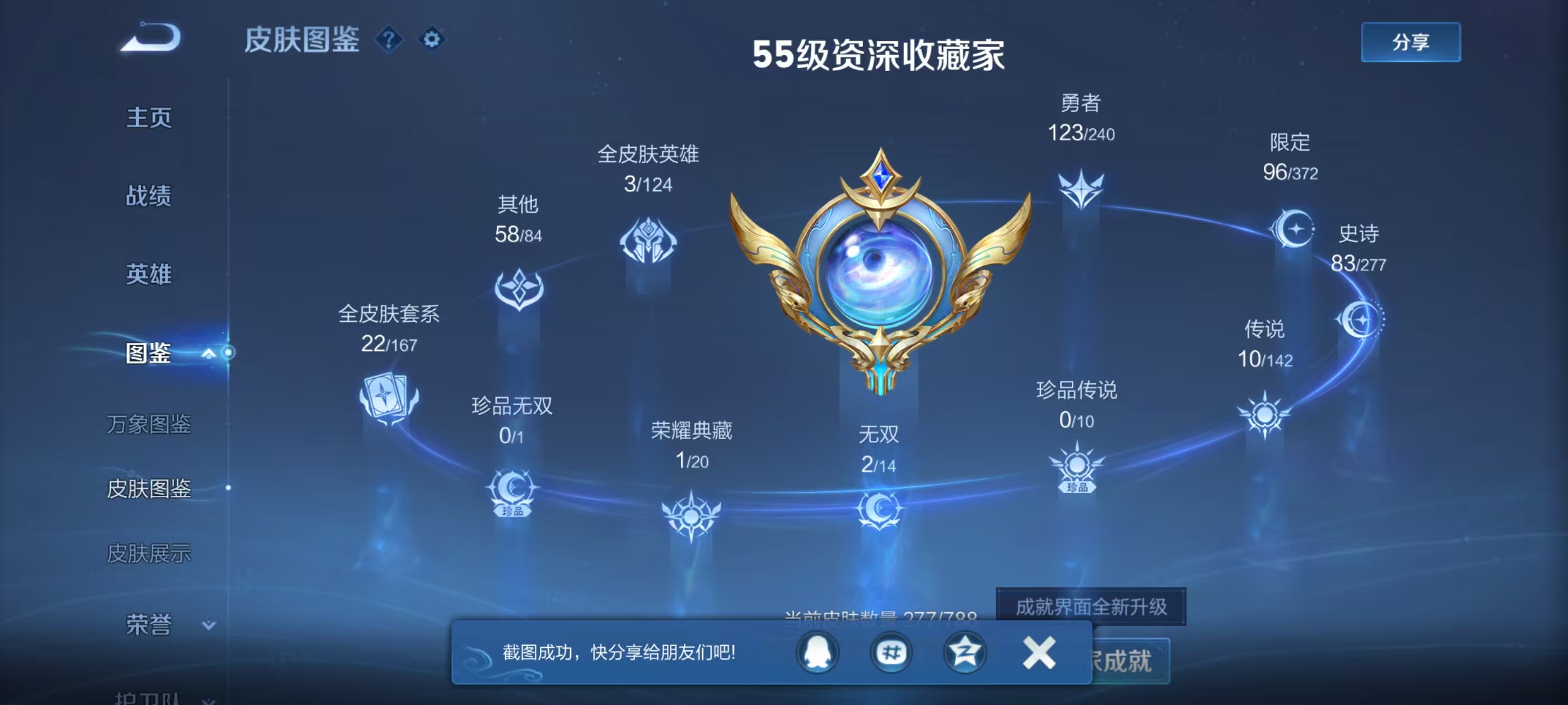 WZCMW4341044王者荣耀账号详情图3
