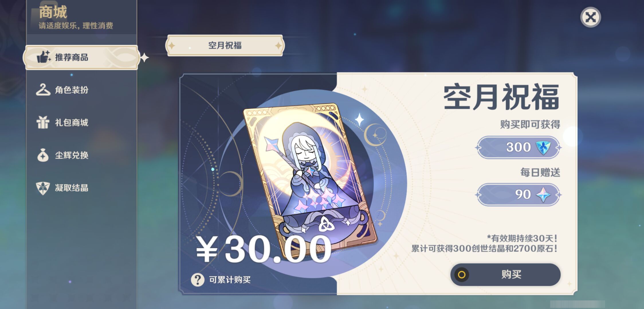YSMK45003原神账号详情图35
