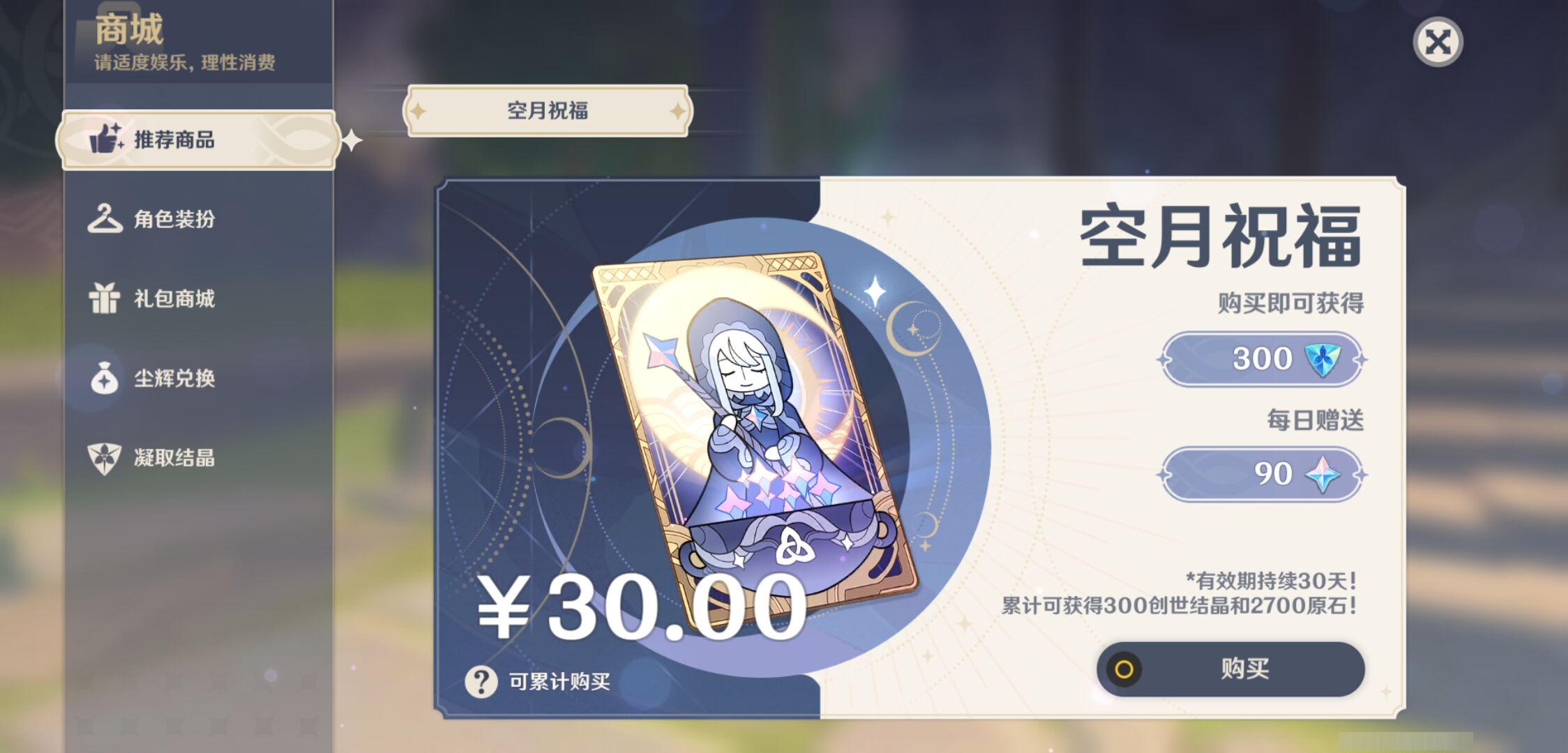 YSMK45021原神账号详情图27