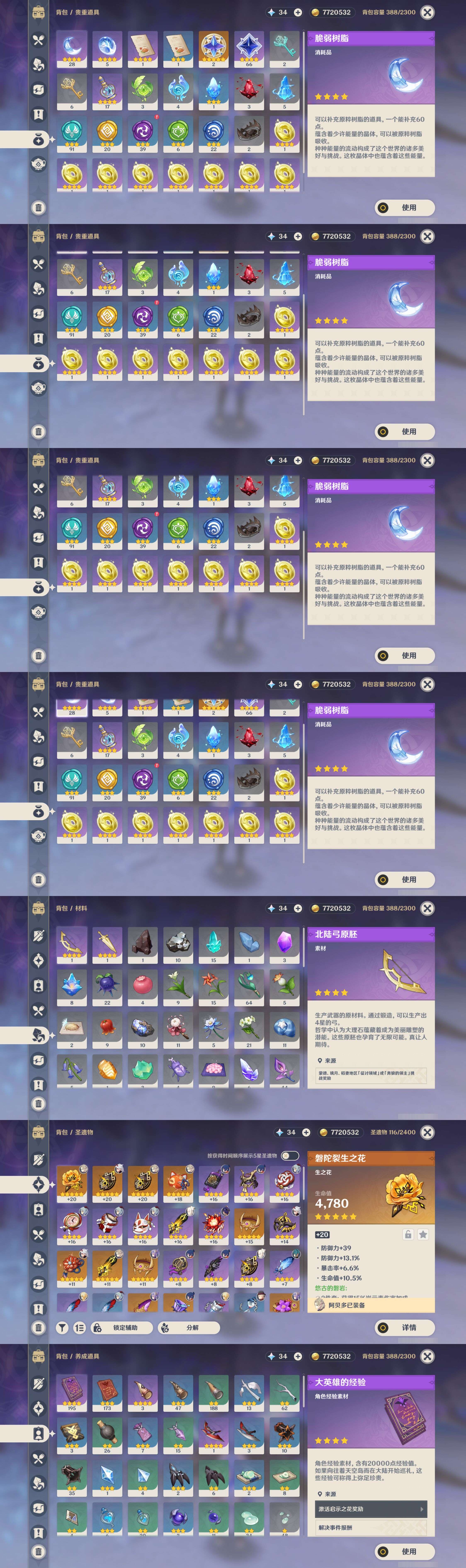 YSMK44902原神账号详情图4