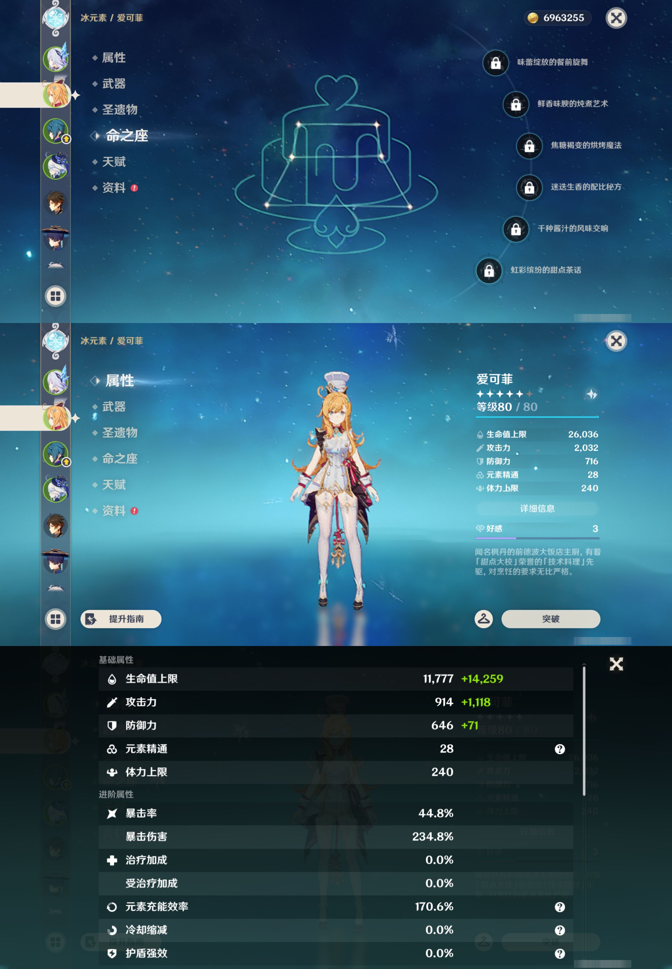 YSMK44905原神账号详情图9 YSMK44905原神账号详情图9