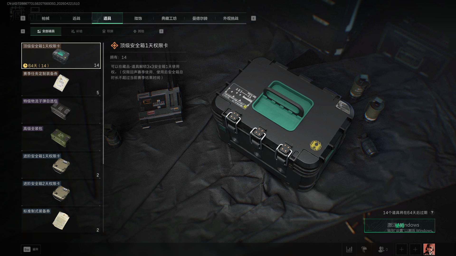 SJZQM4110346三角洲行动账号详情图11