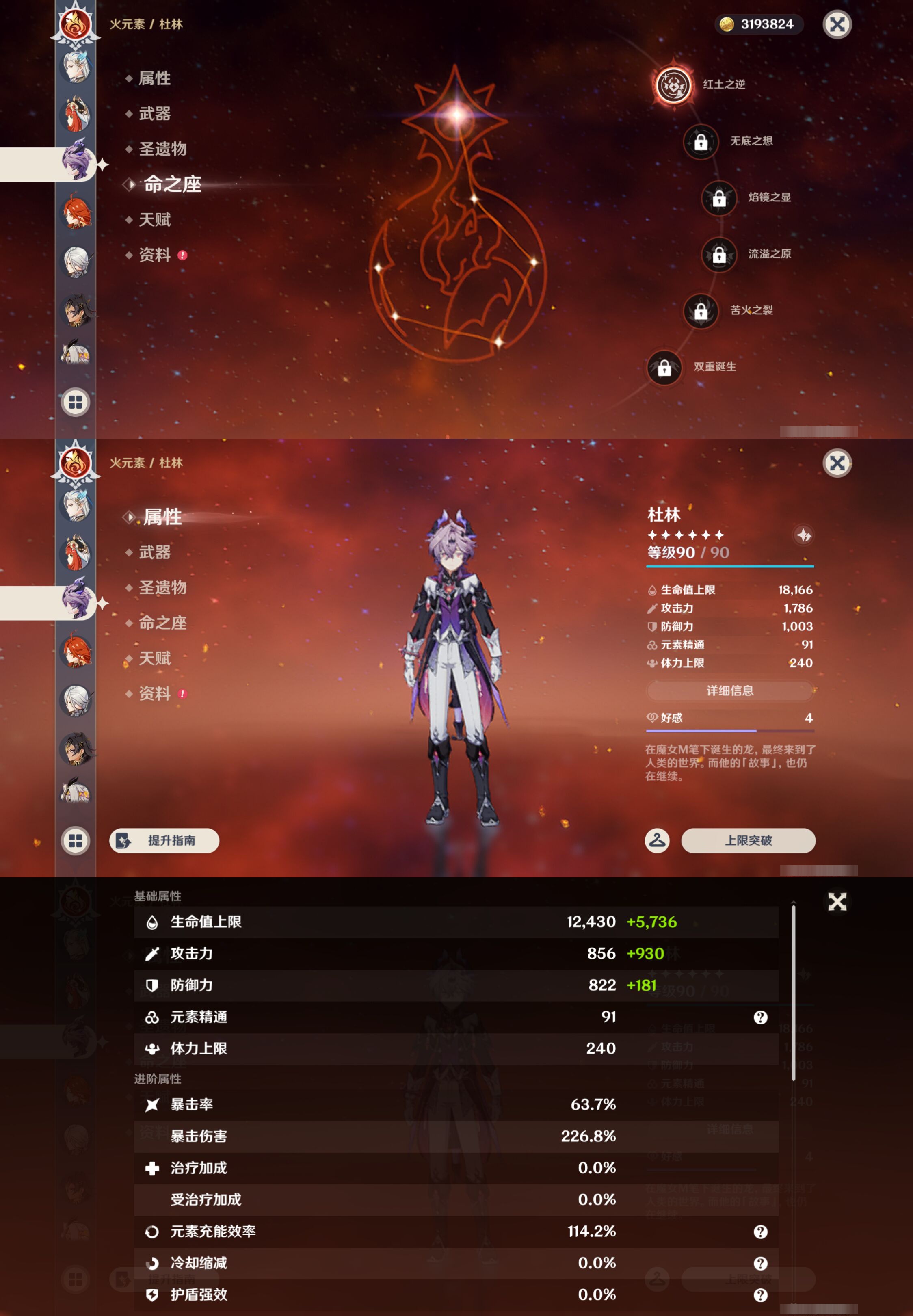 YSMK44910原神账号详情图35 YSMK44910原神账号详情图35