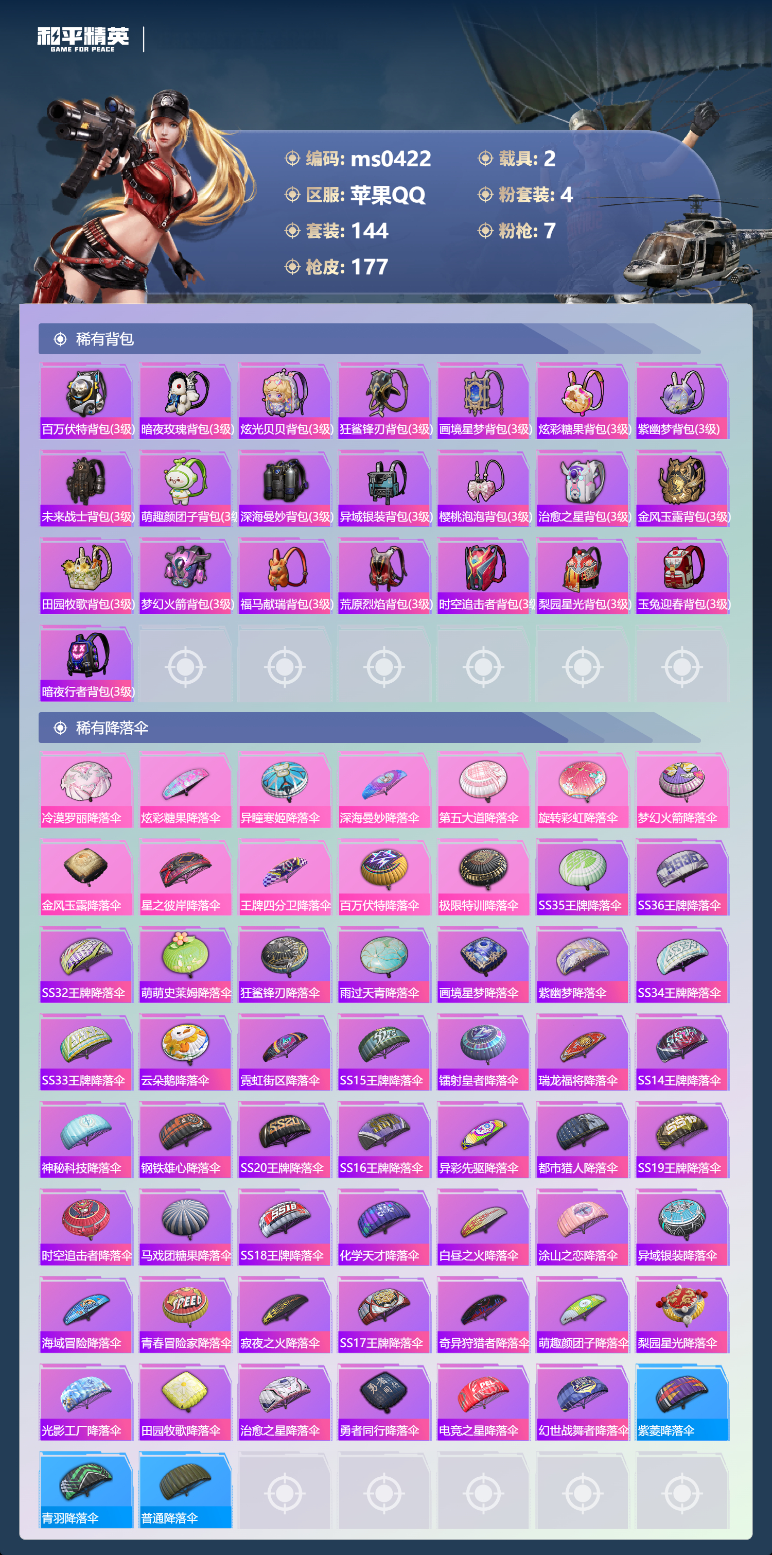 HPLX4185742和平精英账号详情图5