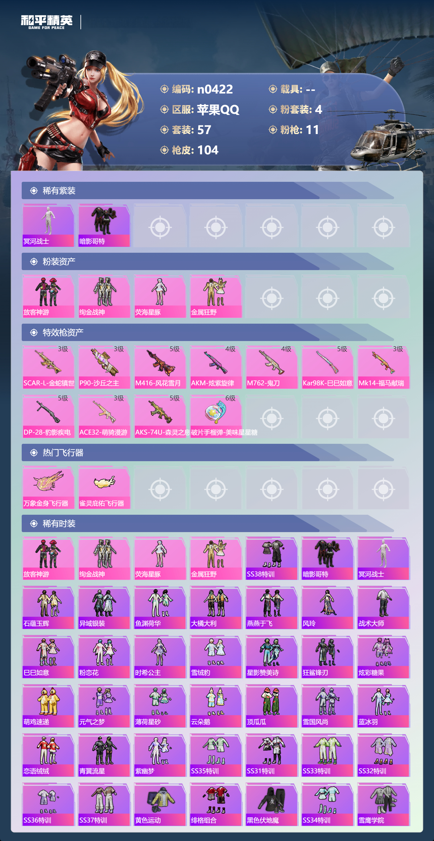 HPLX4186046和平精英账号详情图2