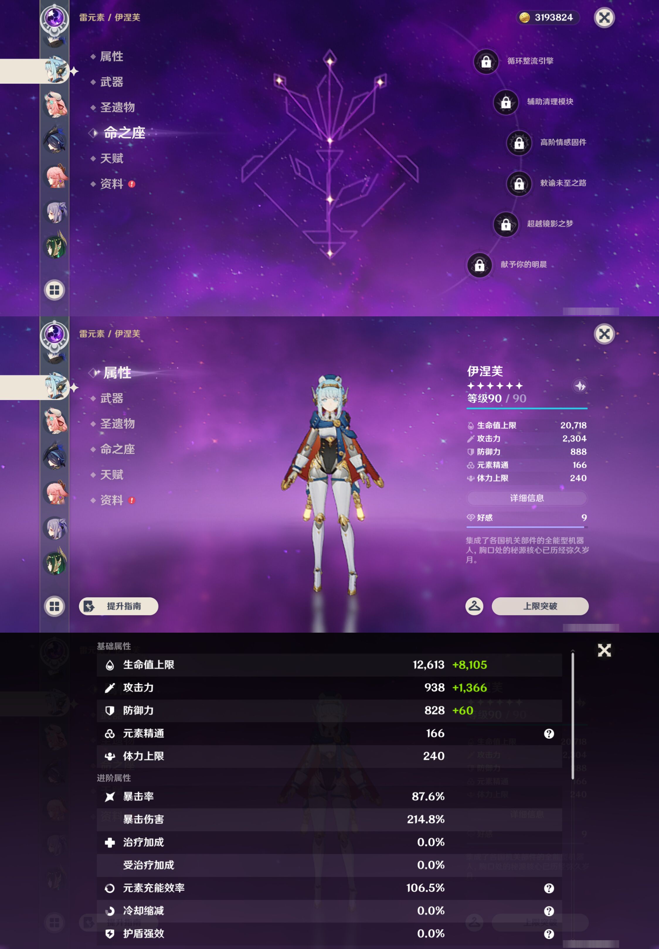 YSMK44910原神账号详情图22 YSMK44910原神账号详情图22