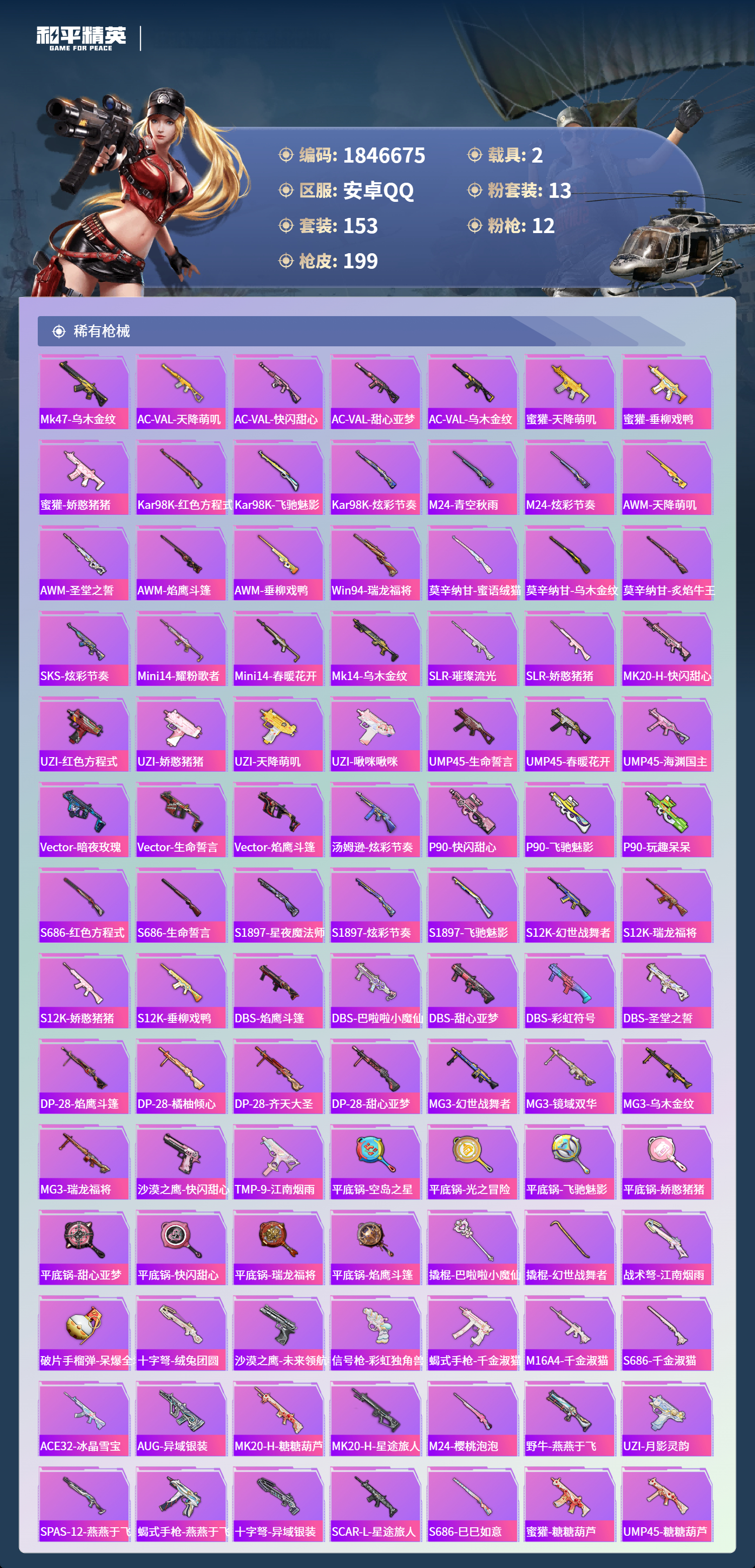 HPCMW4185589和平精英账号详情图4