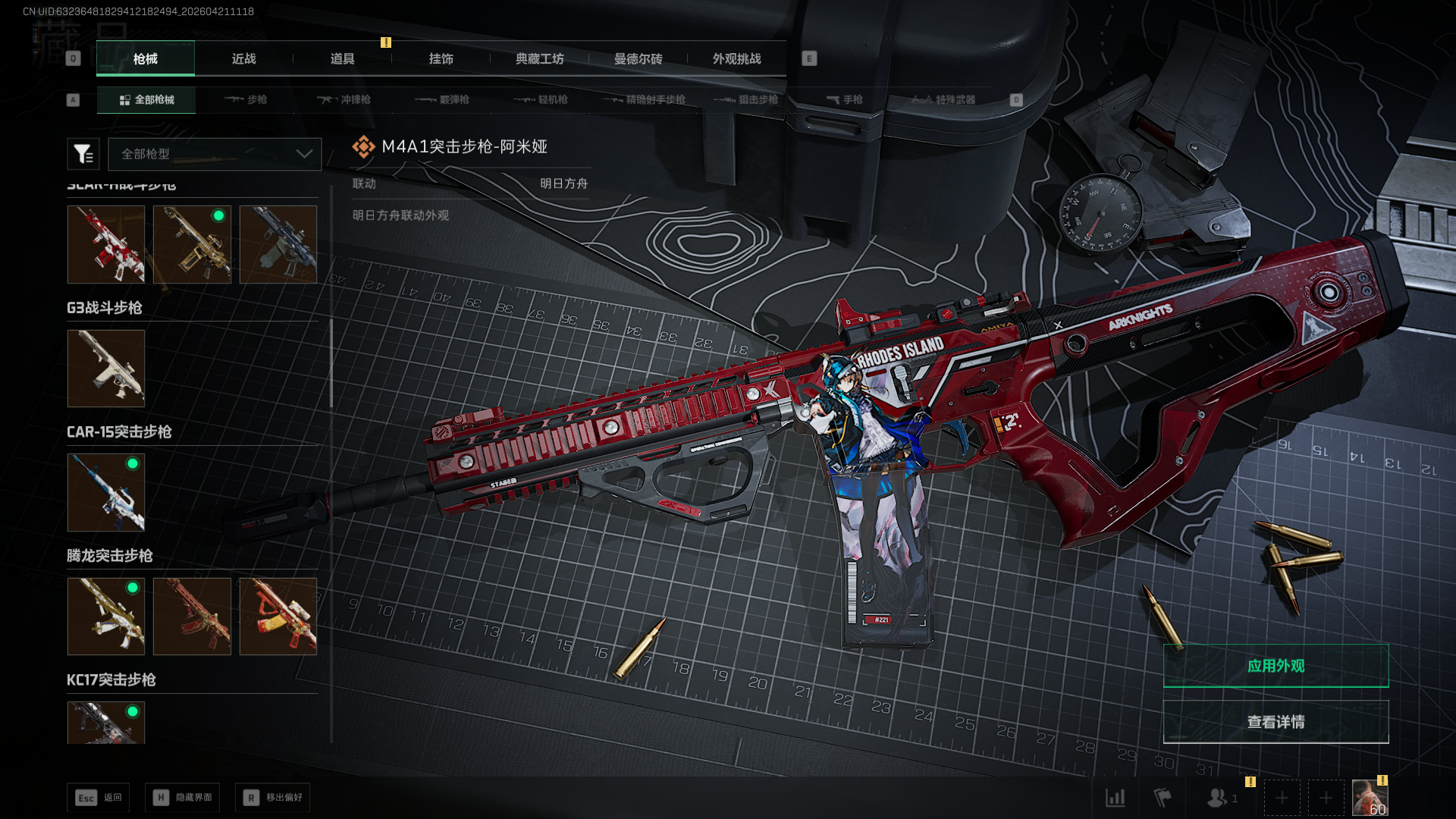 SJZQM4110347三角洲行动账号详情图15