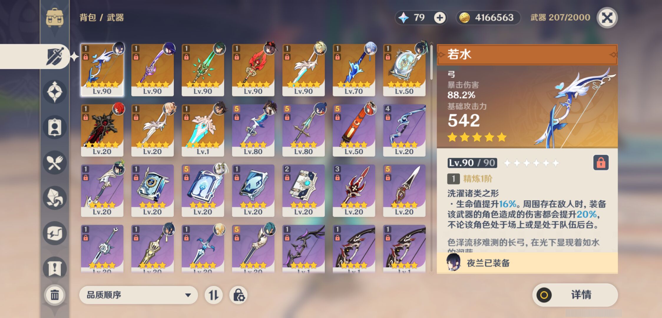 YSMK44911原神账号详情图3