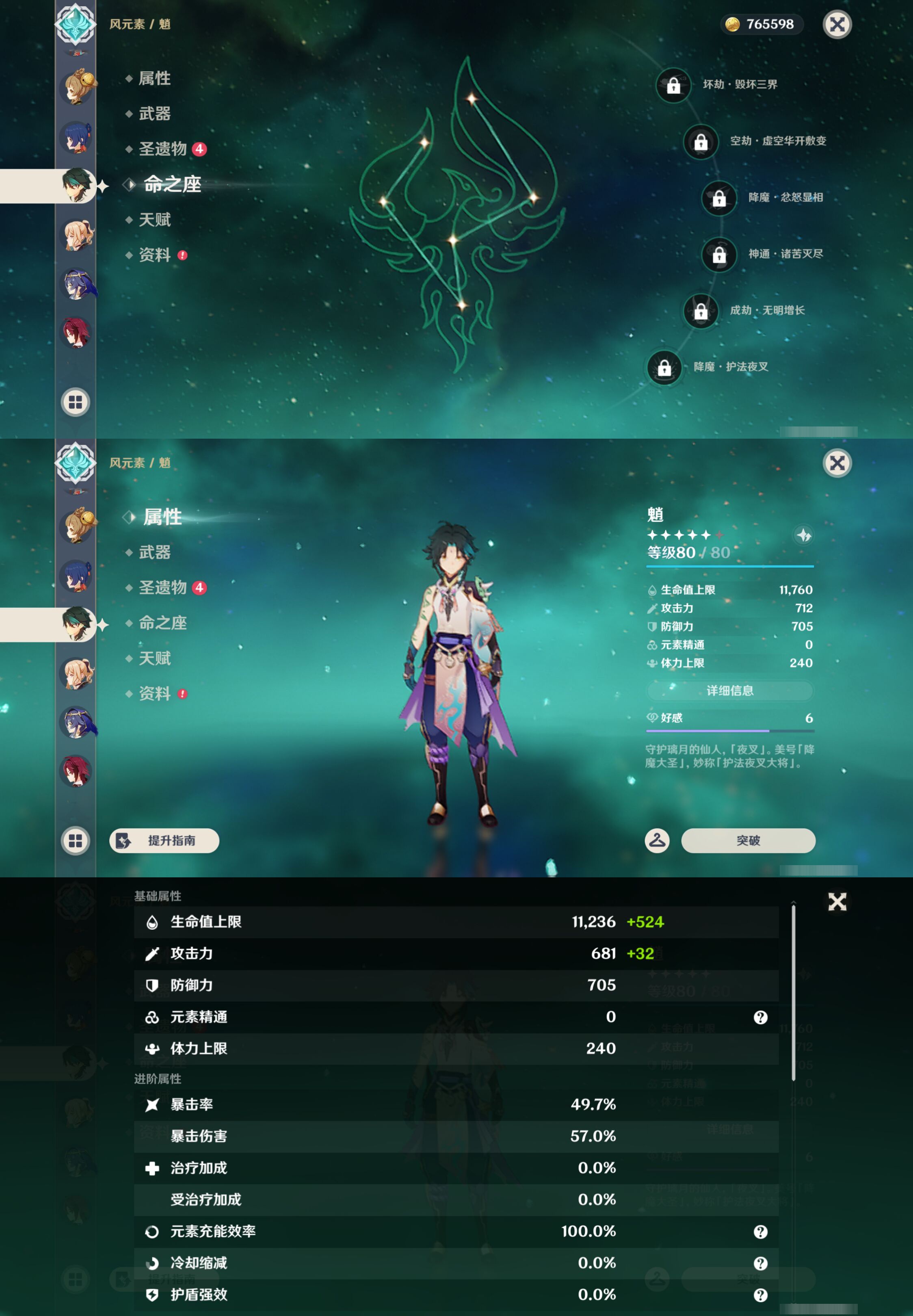 YSMK45007原神账号详情图11