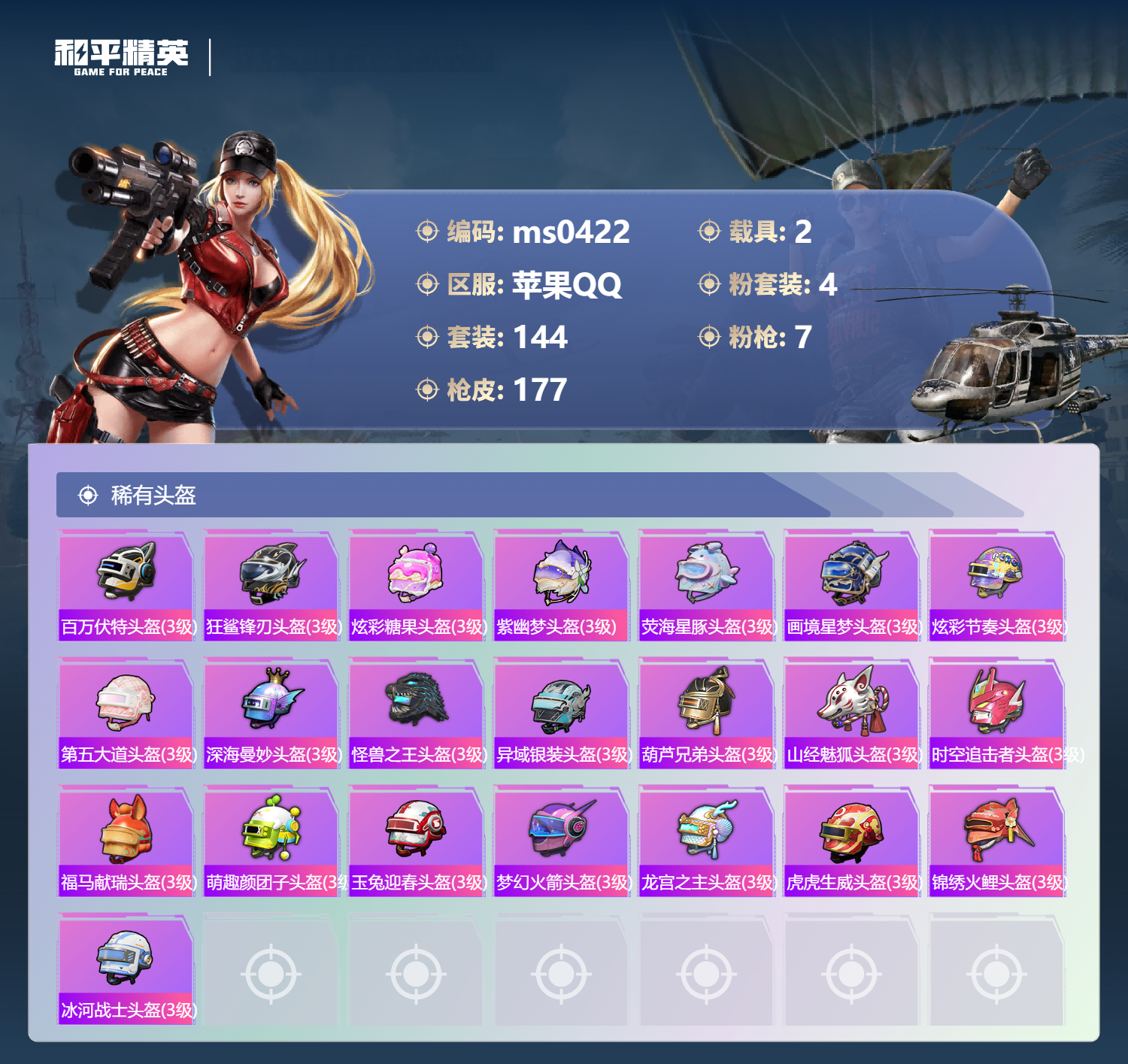 HPLX4185742和平精英账号详情图6