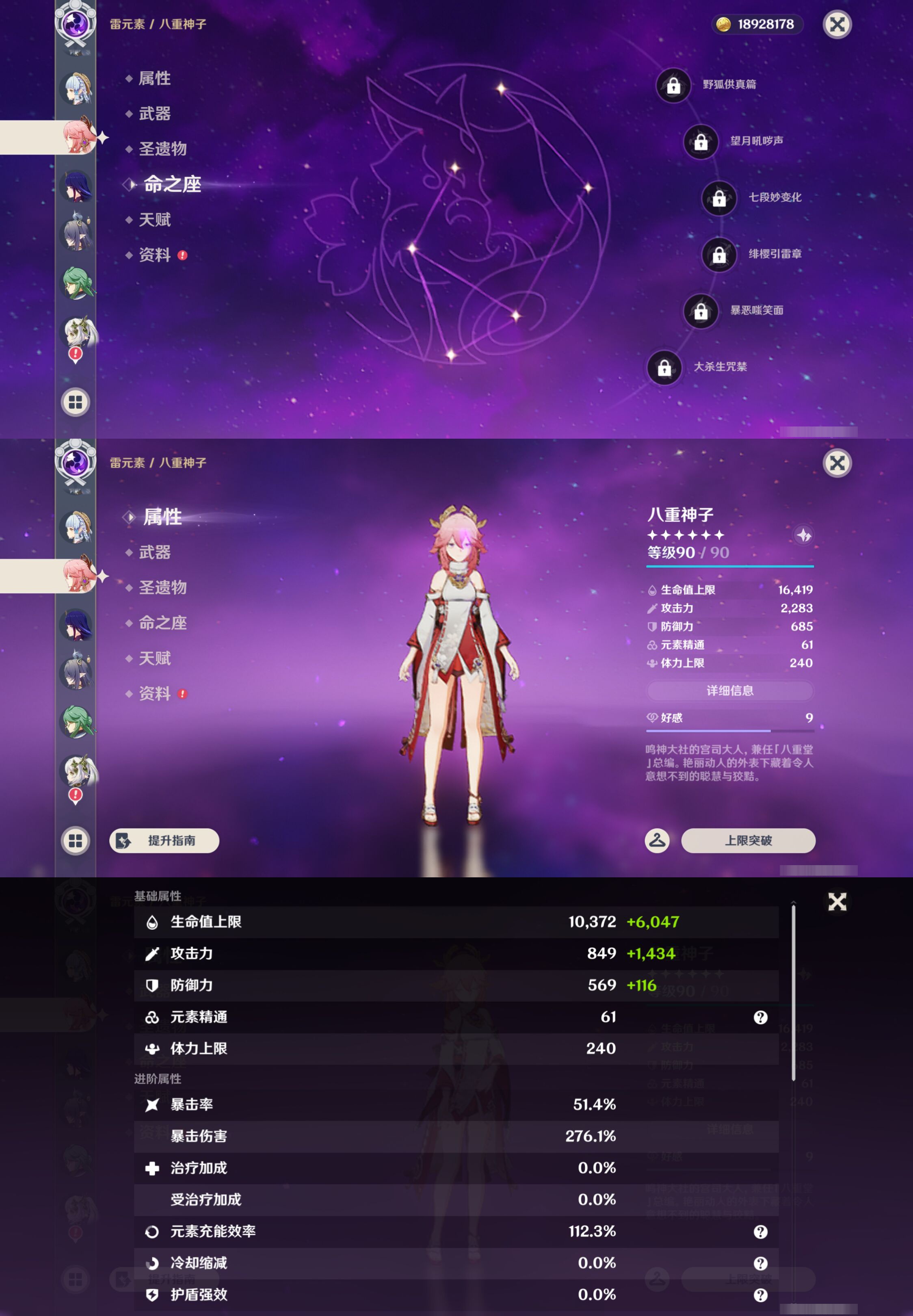 YSMK45006原神账号详情图15