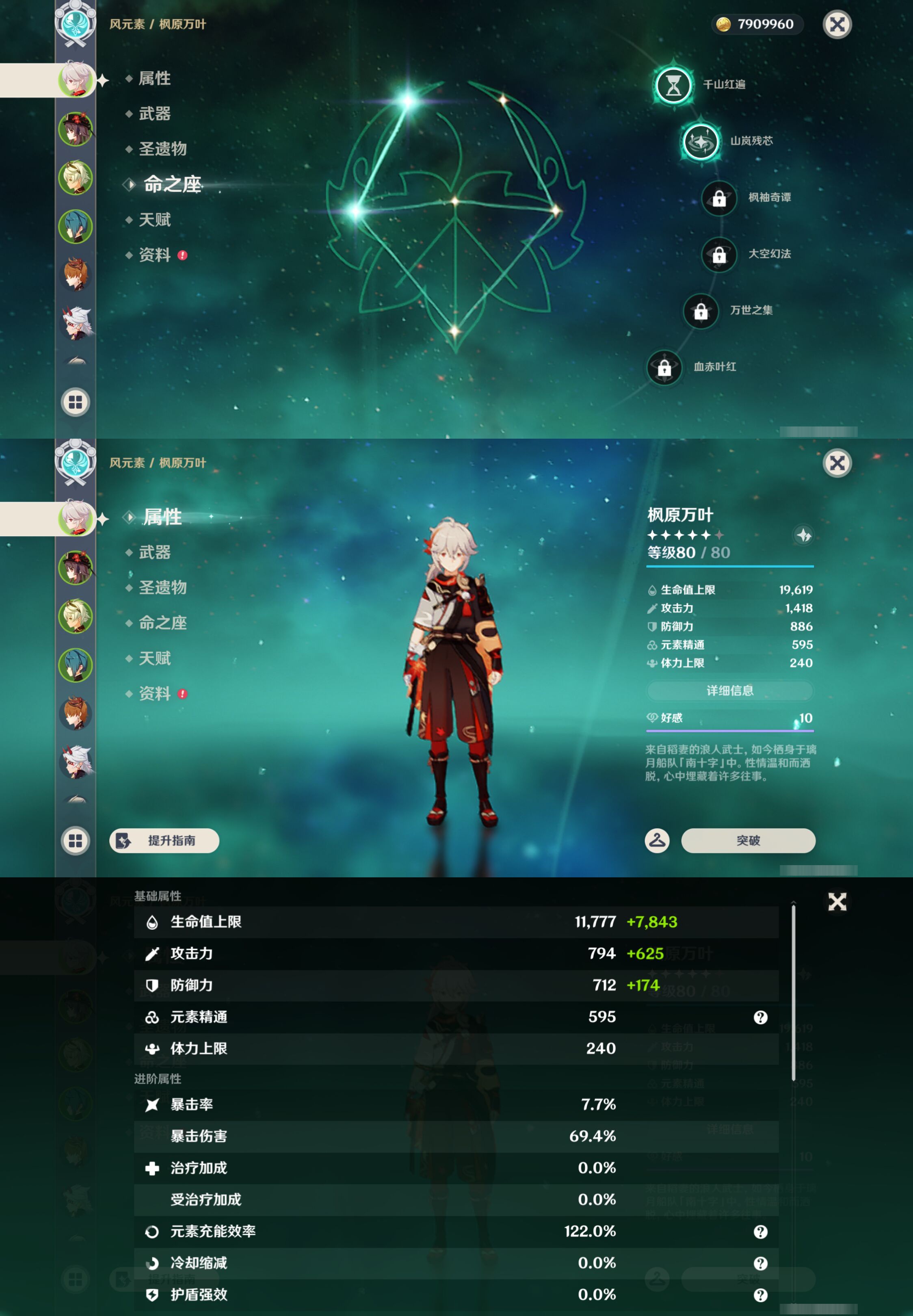 YSMK44913原神账号详情图8 YSMK44913原神账号详情图8