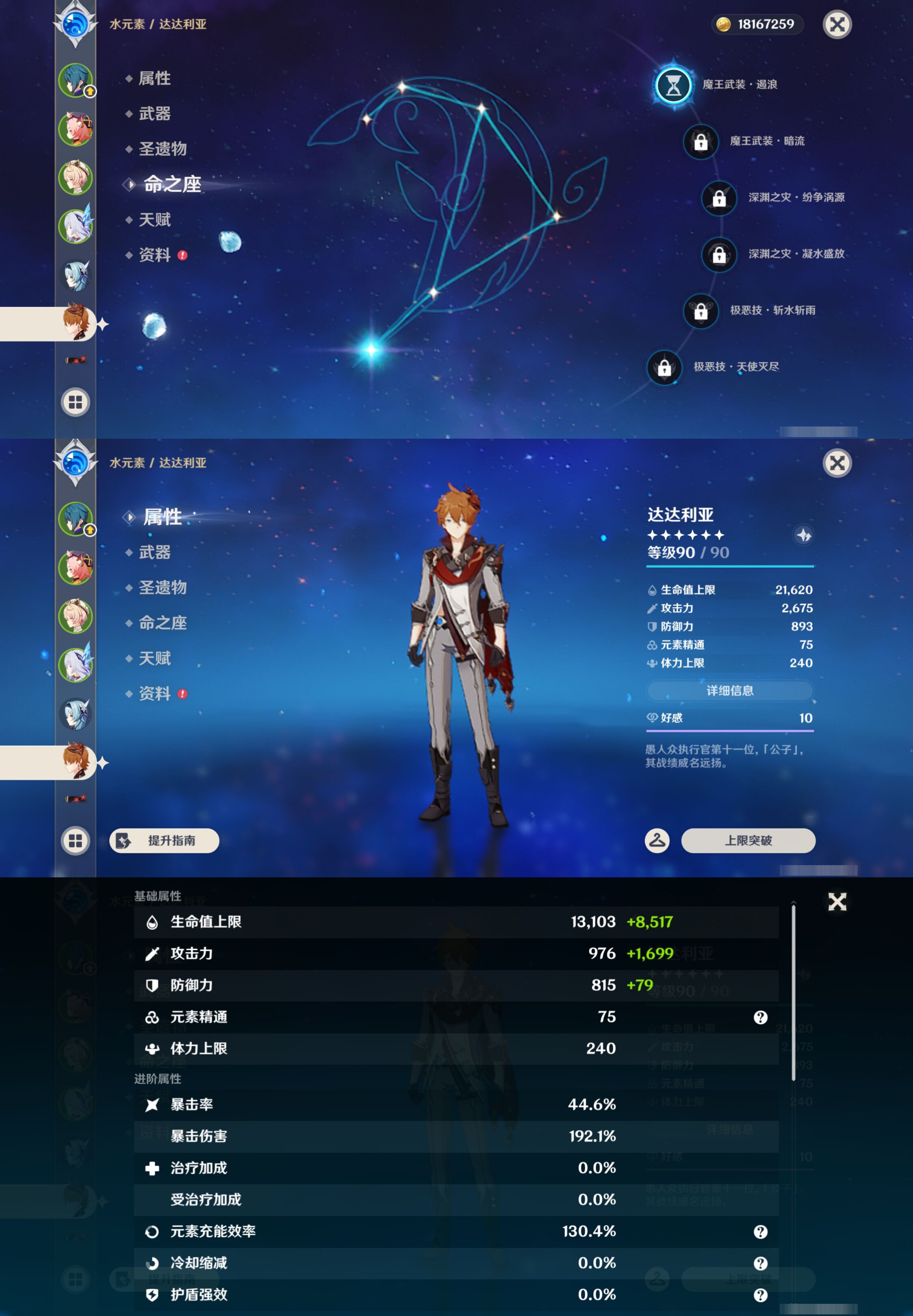 YSMK45020原神账号详情图10 YSMK45020原神账号详情图10