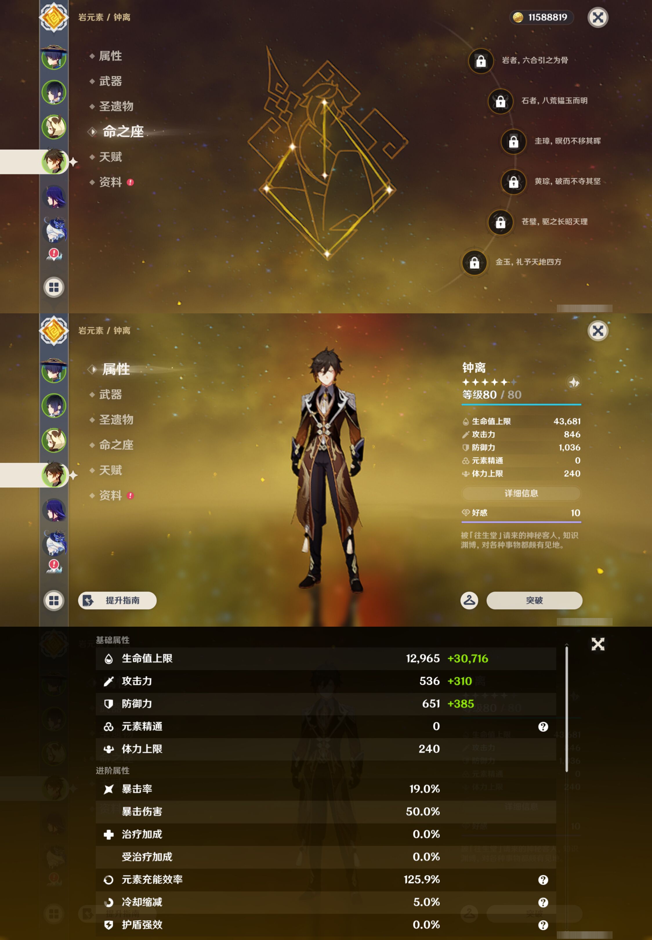 YSMK44912原神账号详情图10 YSMK44912原神账号详情图10