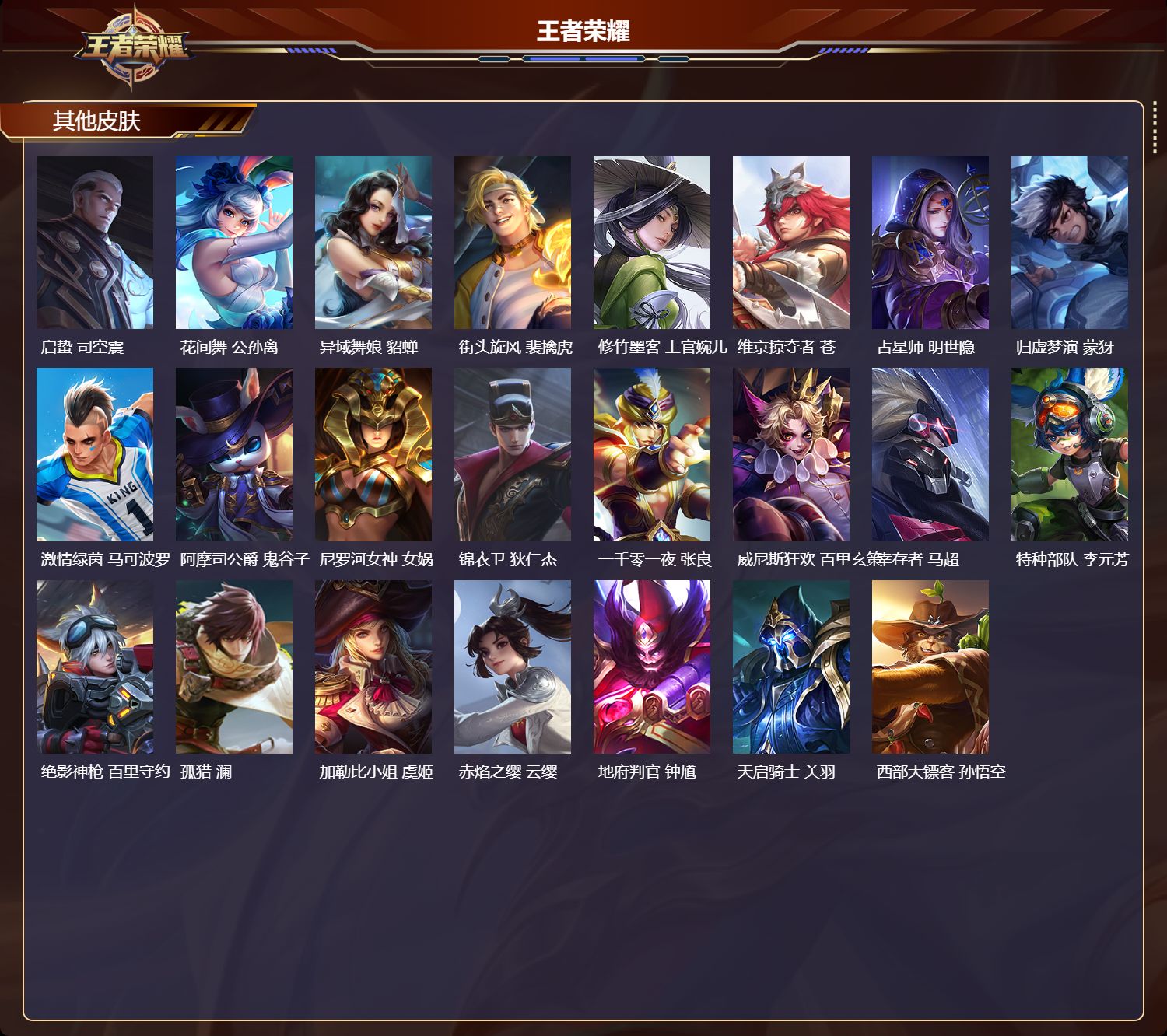 WZCMW4342438王者荣耀账号详情图7