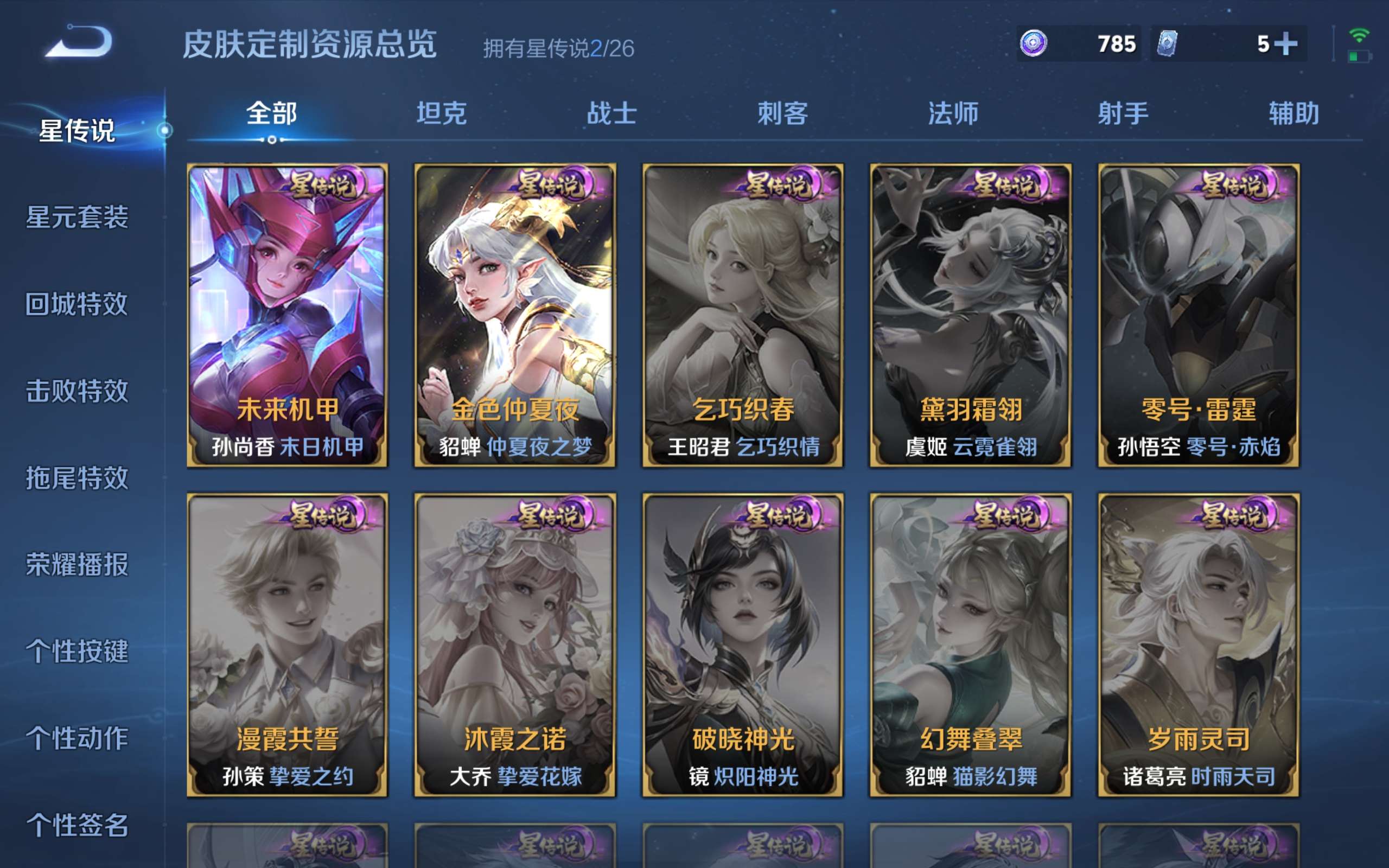 WZCMW4342795王者荣耀账号详情图19