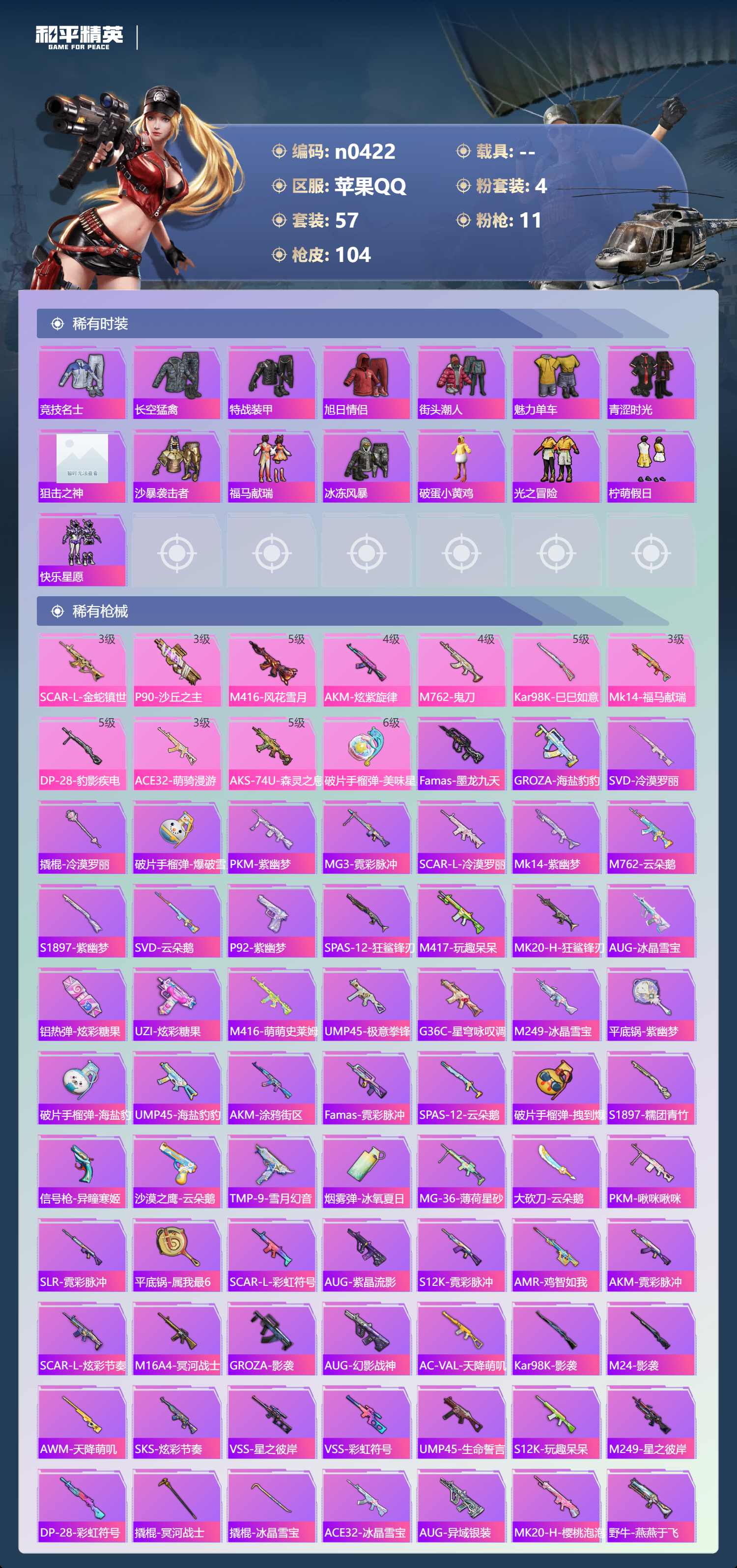 HPLX4186046和平精英账号详情图3