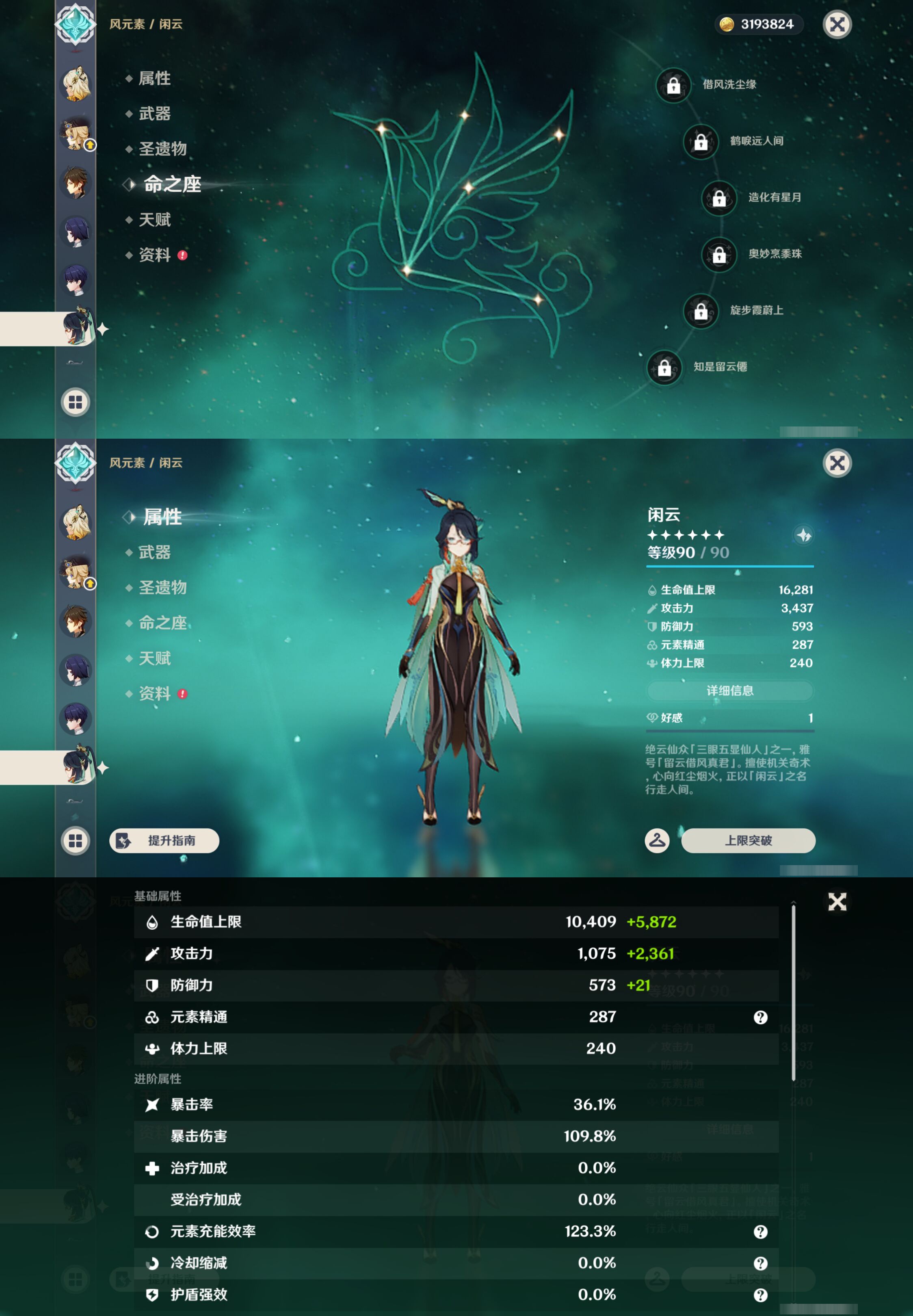 YSMK44910原神账号详情图15 YSMK44910原神账号详情图15