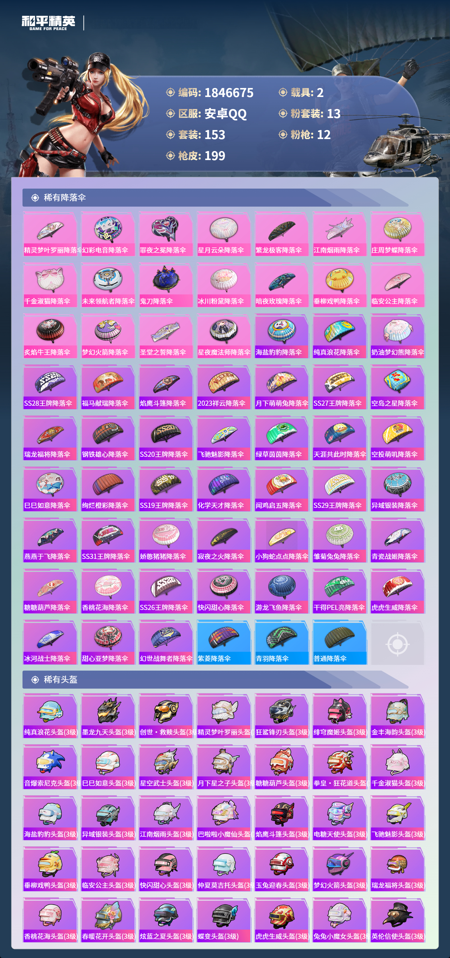 HPCMW4185589和平精英账号详情图6