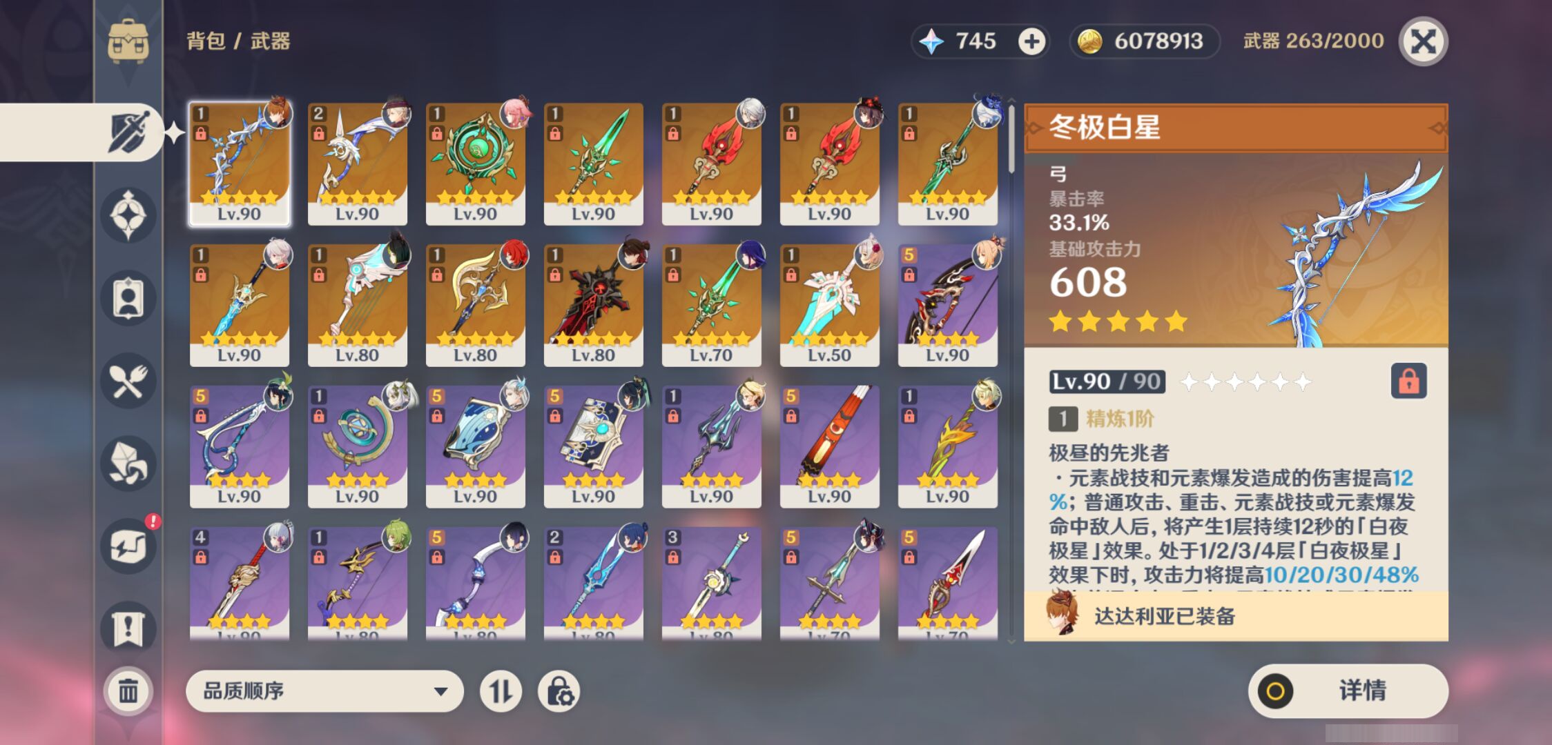 YSMK45002原神账号详情图3