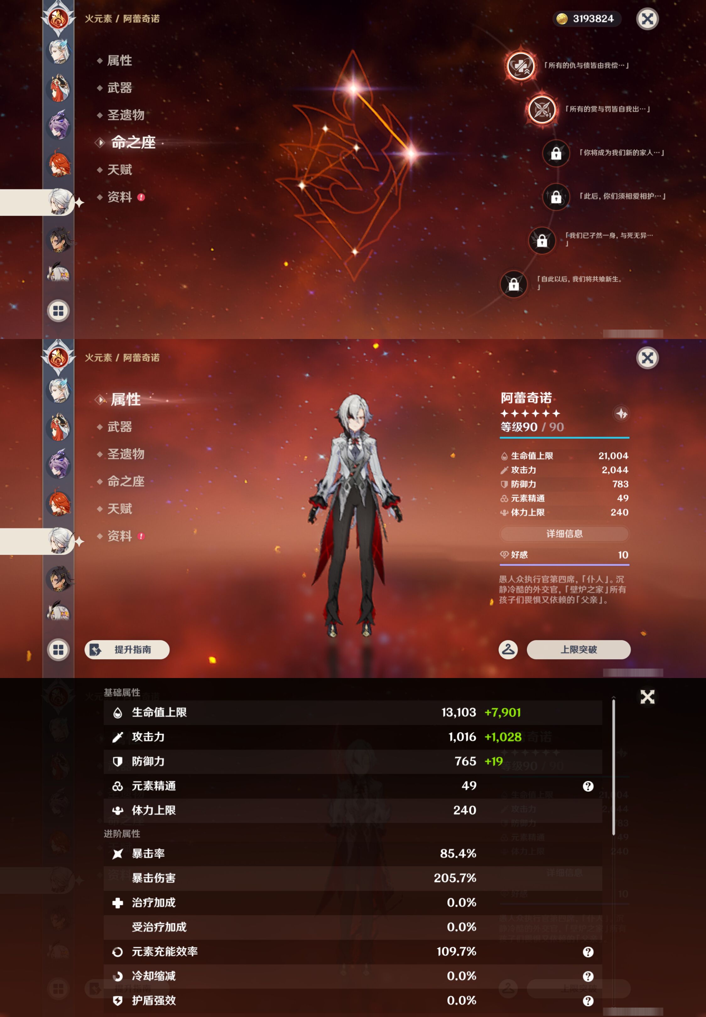 YSMK44910原神账号详情图37 YSMK44910原神账号详情图37