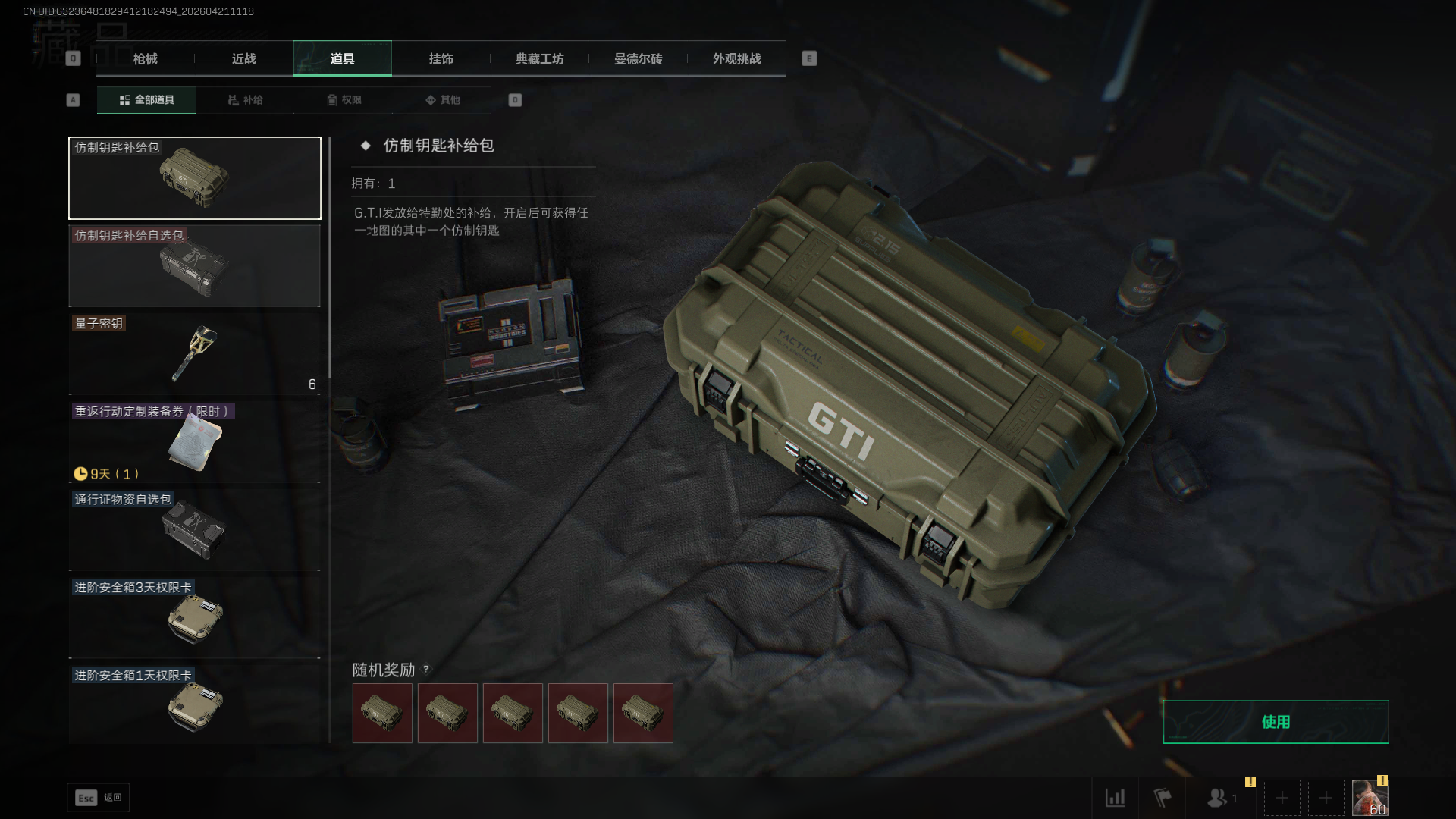 SJZQM4110347三角洲行动账号详情图19