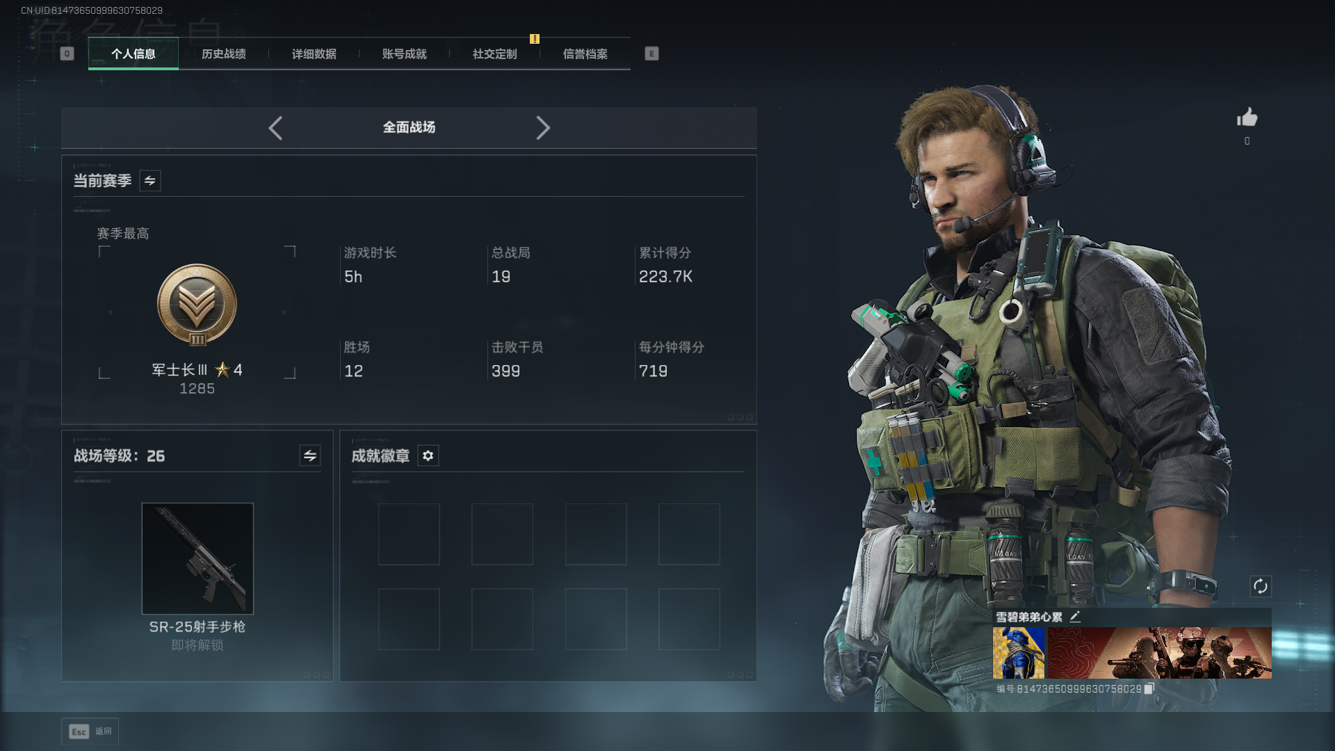 SJZQM4110374三角洲行动账号详情图3