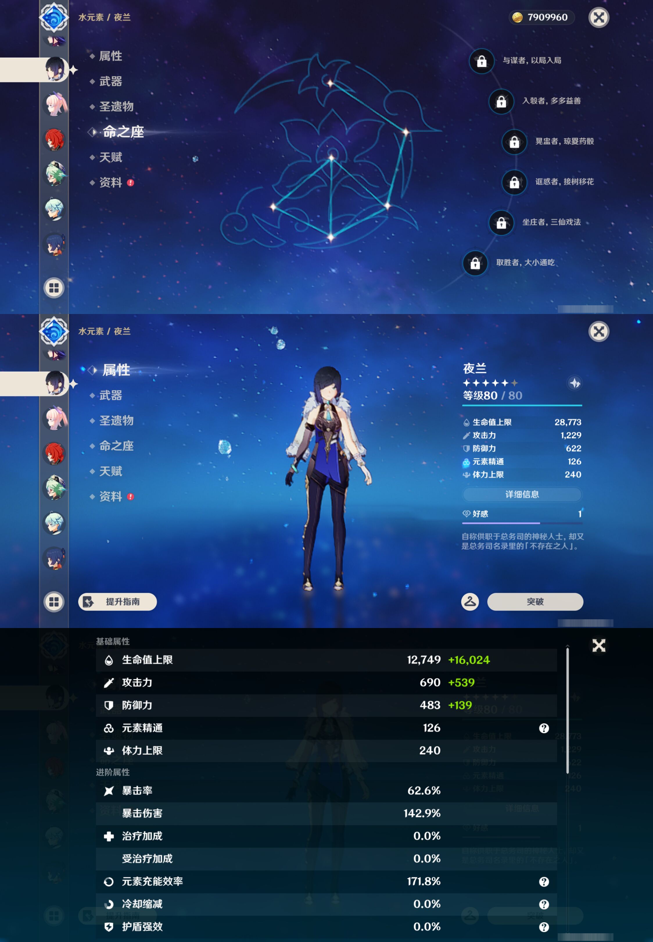 YSMK44913原神账号详情图18 YSMK44913原神账号详情图18